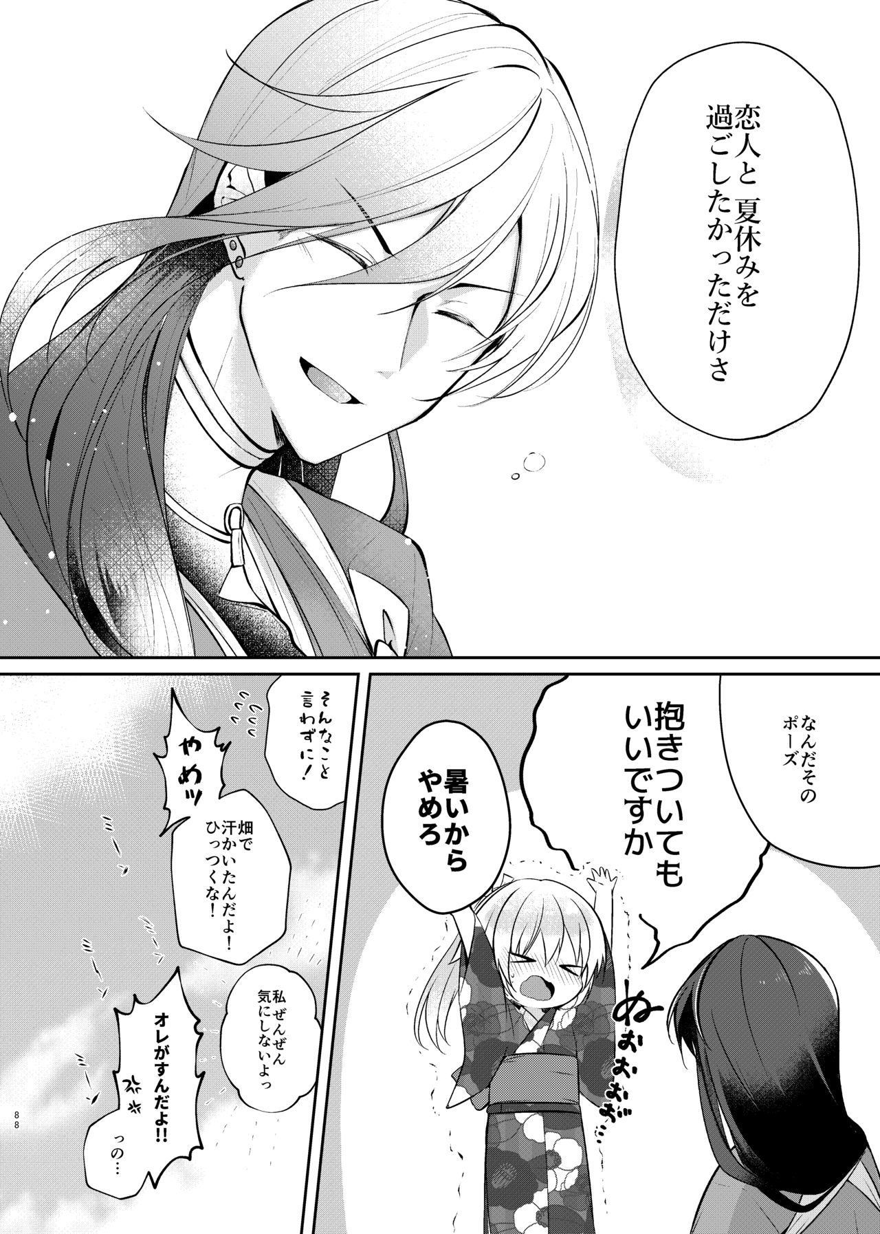 Sonna Natsu no Hi page 9 full