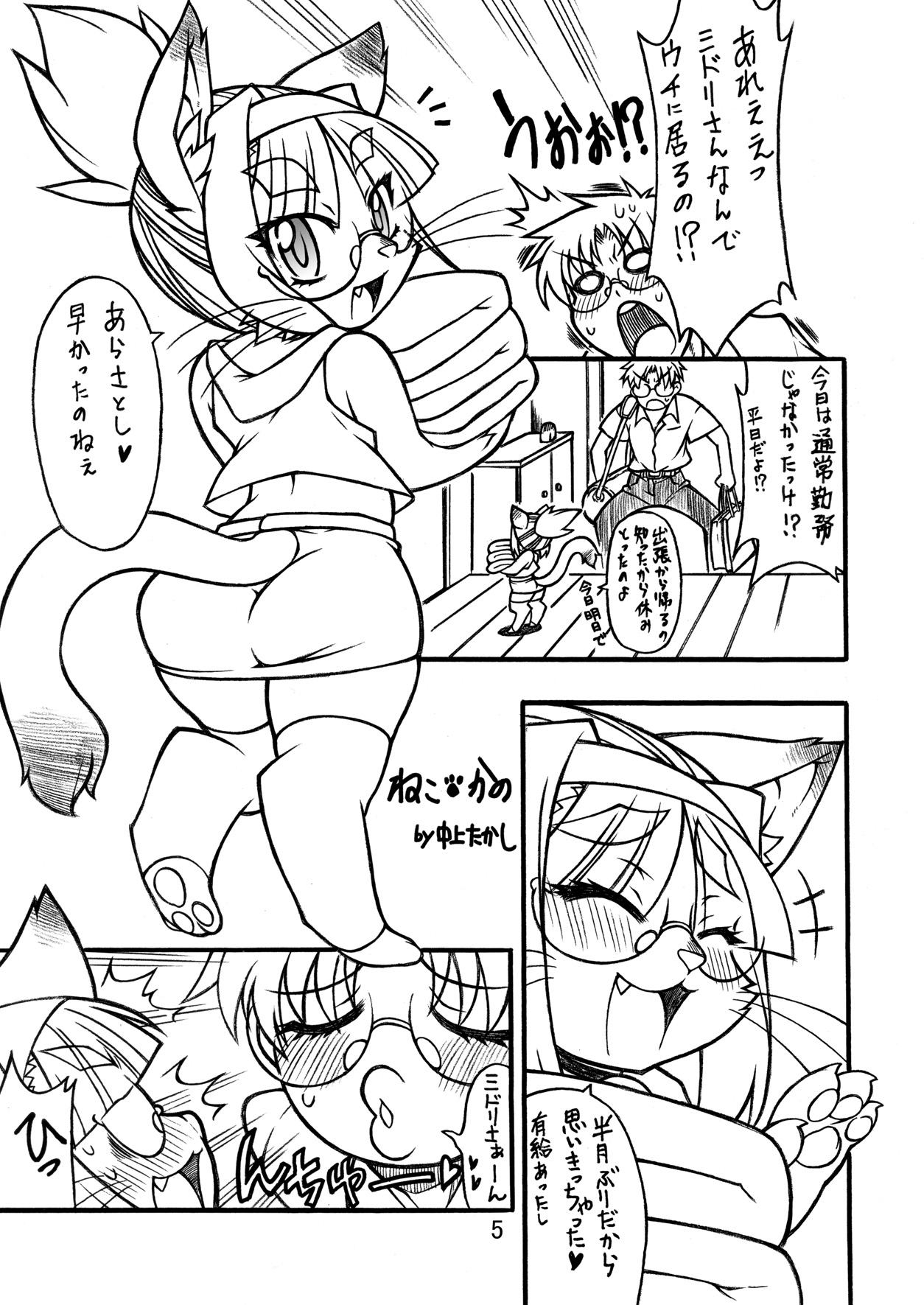 Kemokko Lovers page 4 full