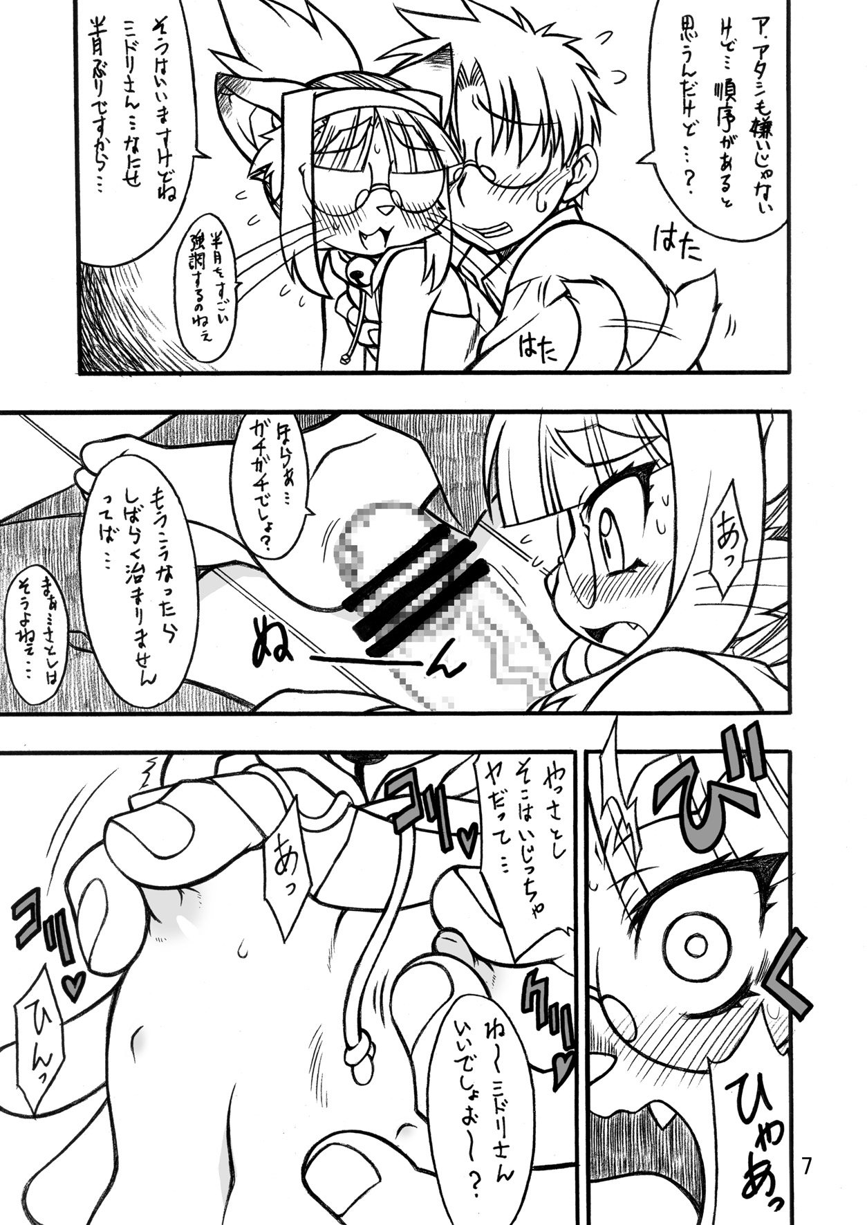 Kemokko Lovers page 6 full