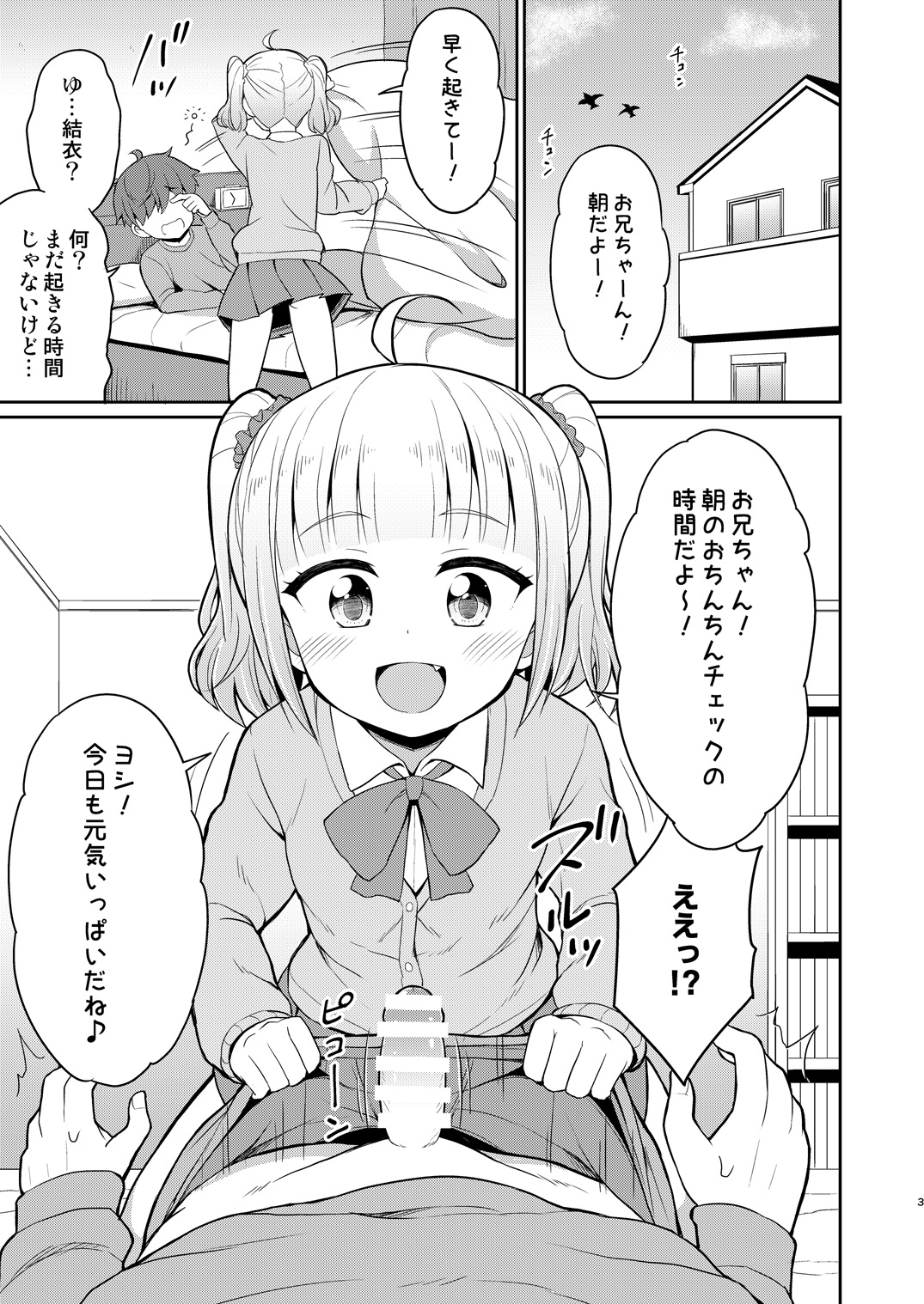 Onii-chan Daisuki H Shiyo 2 page 3 full