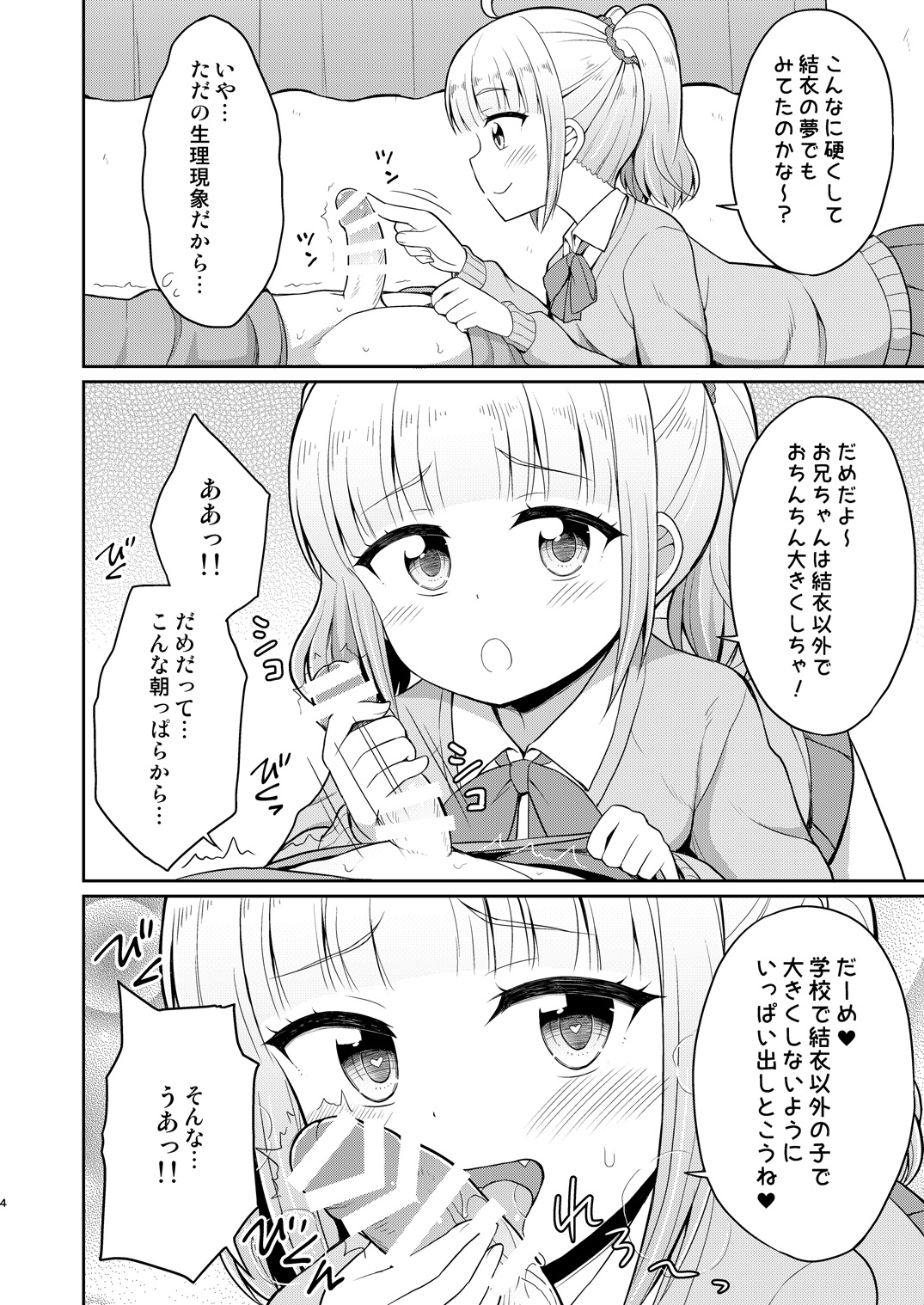 Onii-chan Daisuki H Shiyo 2 page 4 full