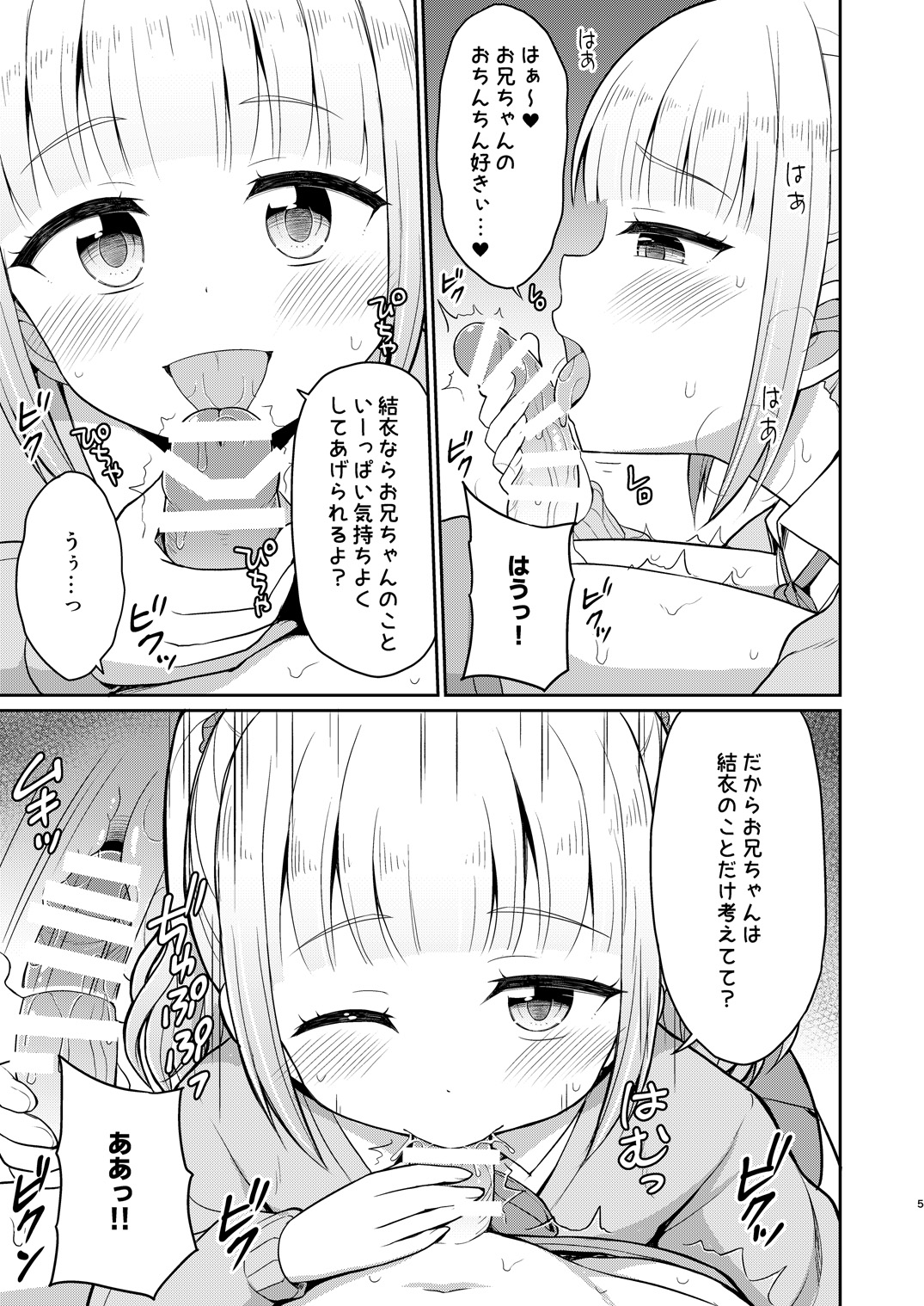 Onii-chan Daisuki H Shiyo 2 page 5 full
