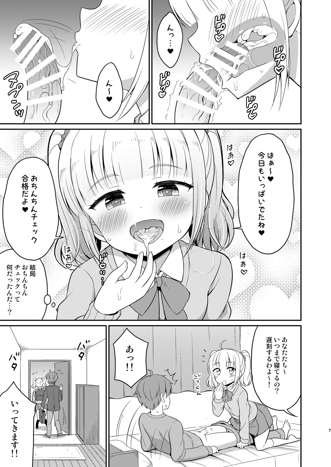 Onii-chan Daisuki H Shiyo 2 page 7 full