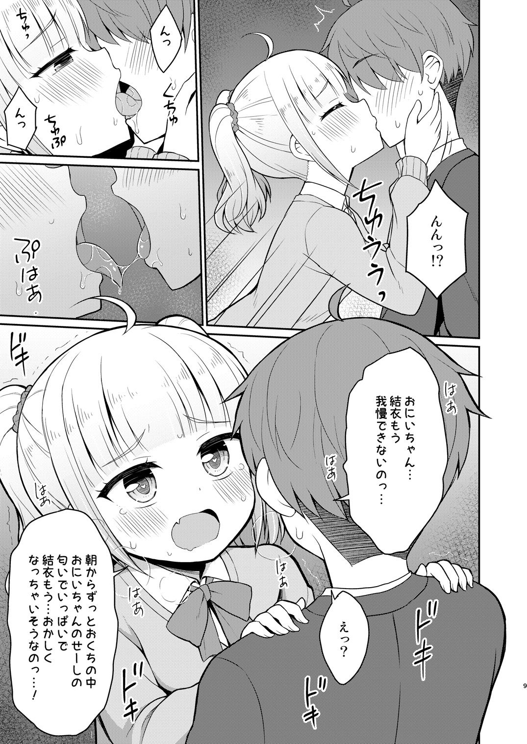 Onii-chan Daisuki H Shiyo 2 page 9 full