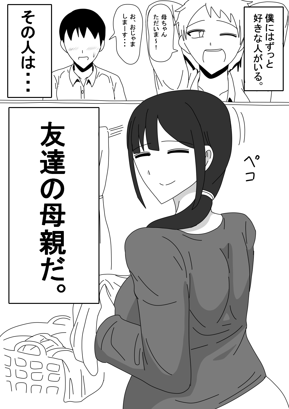 Tomodachi no Okaa-san wa Mukuchi page 2 full