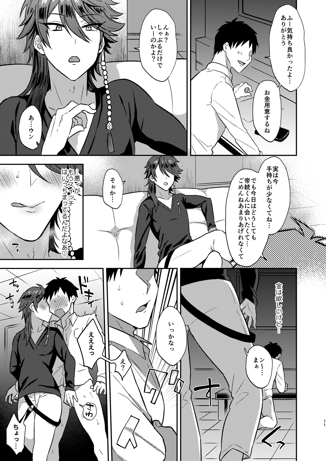 GAMBLESEX My Life! page 10 full