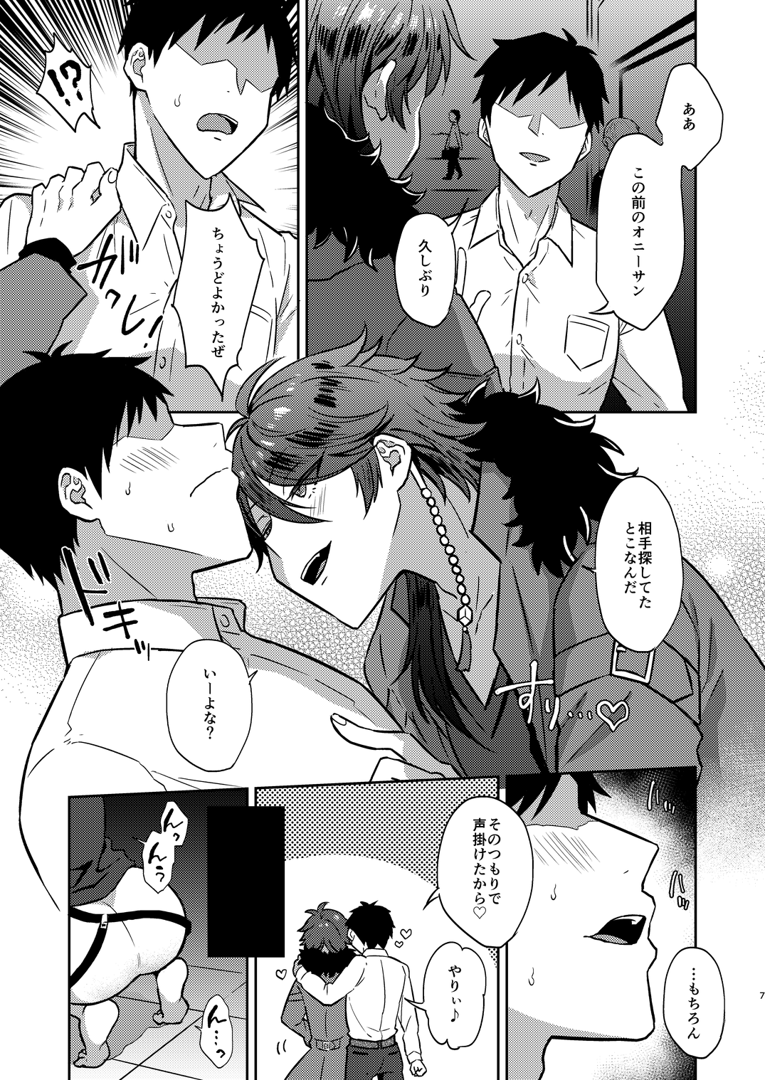 GAMBLESEX My Life! page 6 full