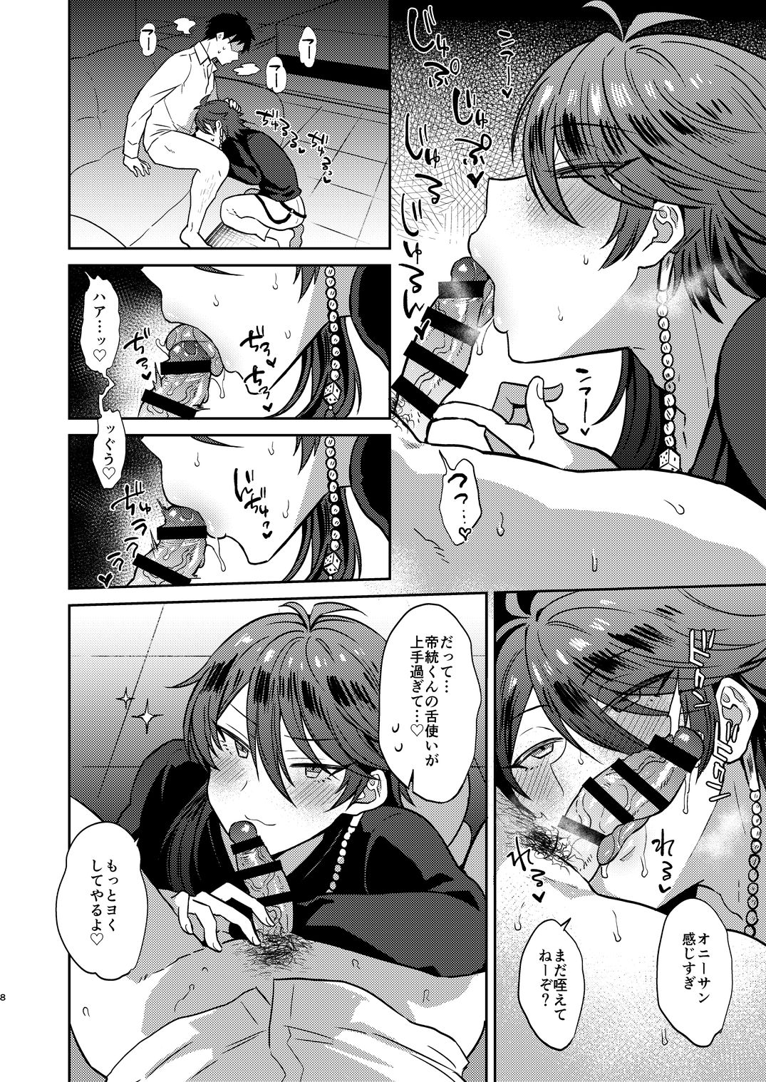 GAMBLESEX My Life! page 7 full