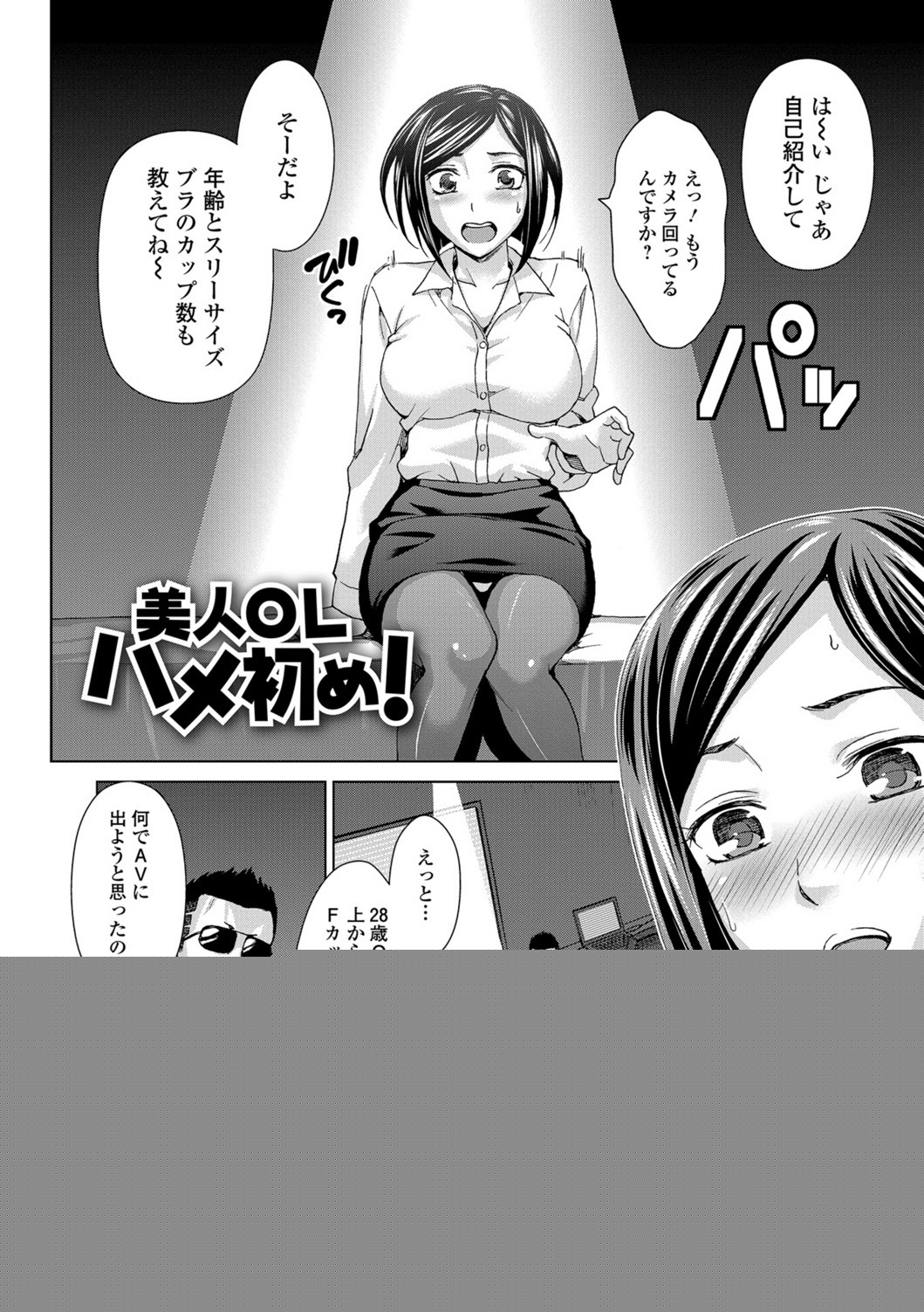 Watashi no Karada de Haraimasu ~Nikutai Baishou~ page 5 full
