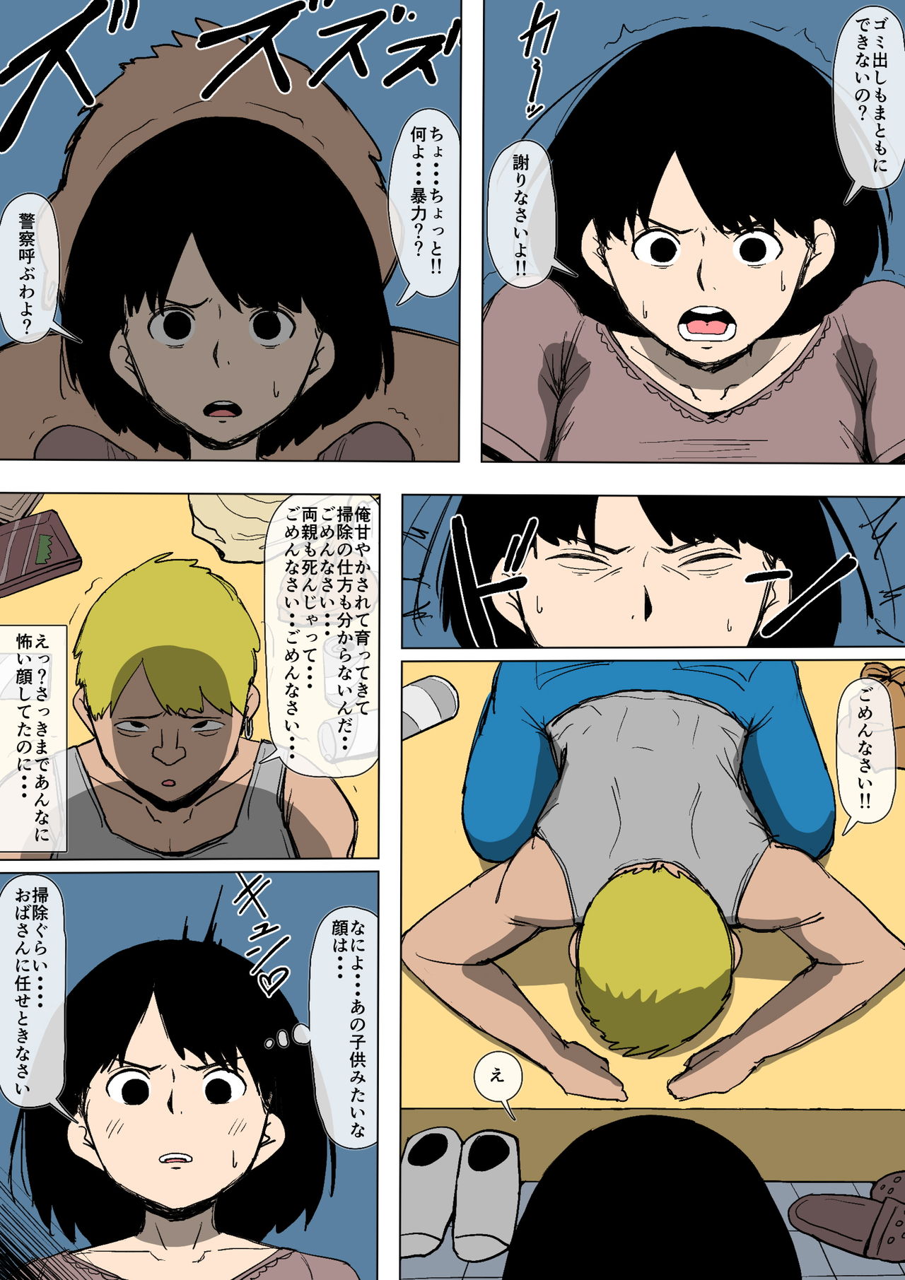 Okaa-san ga DQN ni Otosarete ita page 5 full