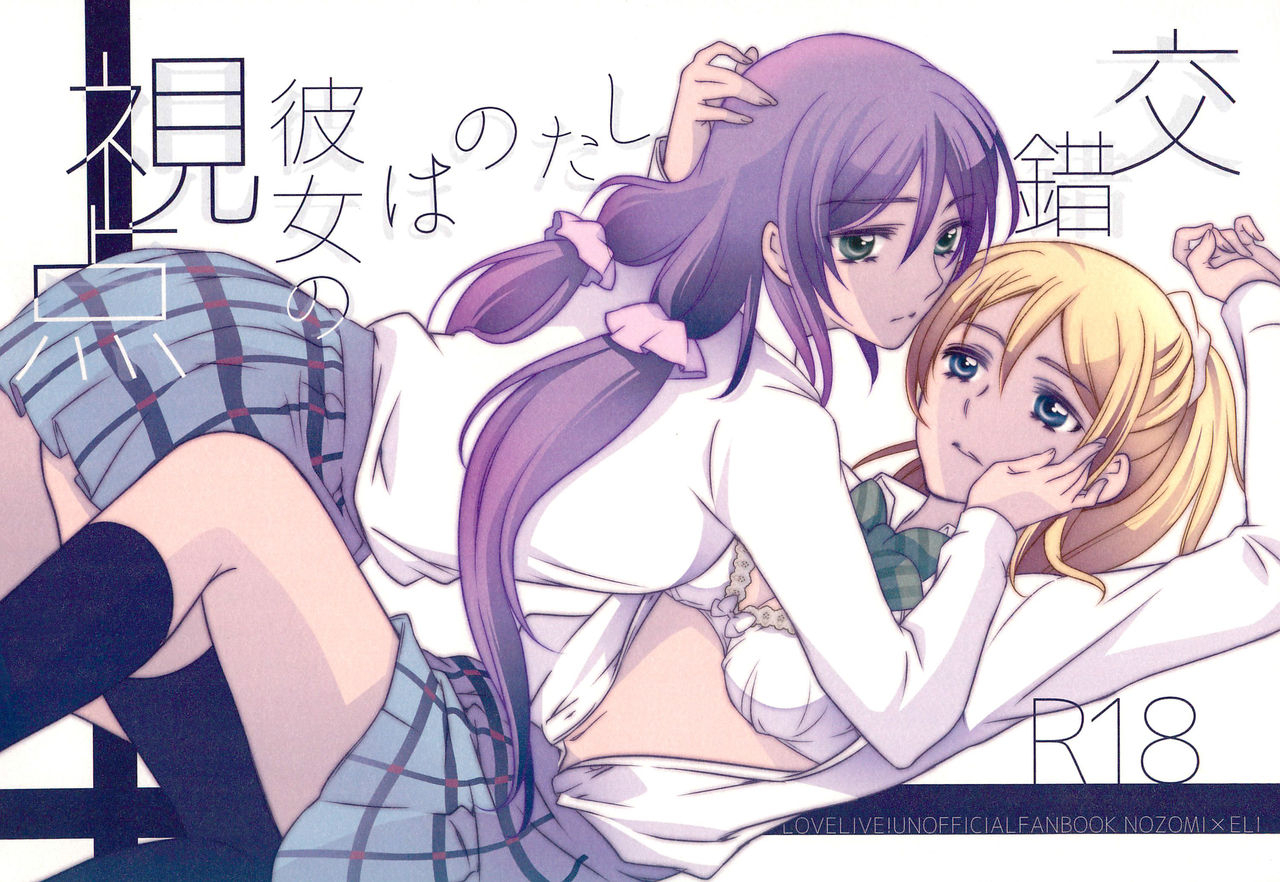 Kousaku shita no wa Kanojo no Shiten page 1 full