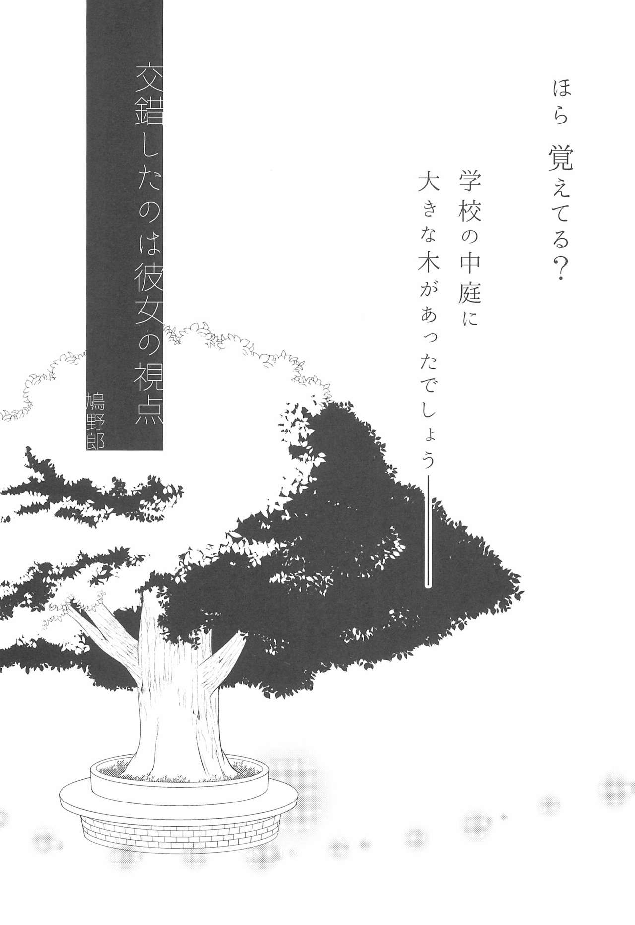 Kousaku shita no wa Kanojo no Shiten page 7 full