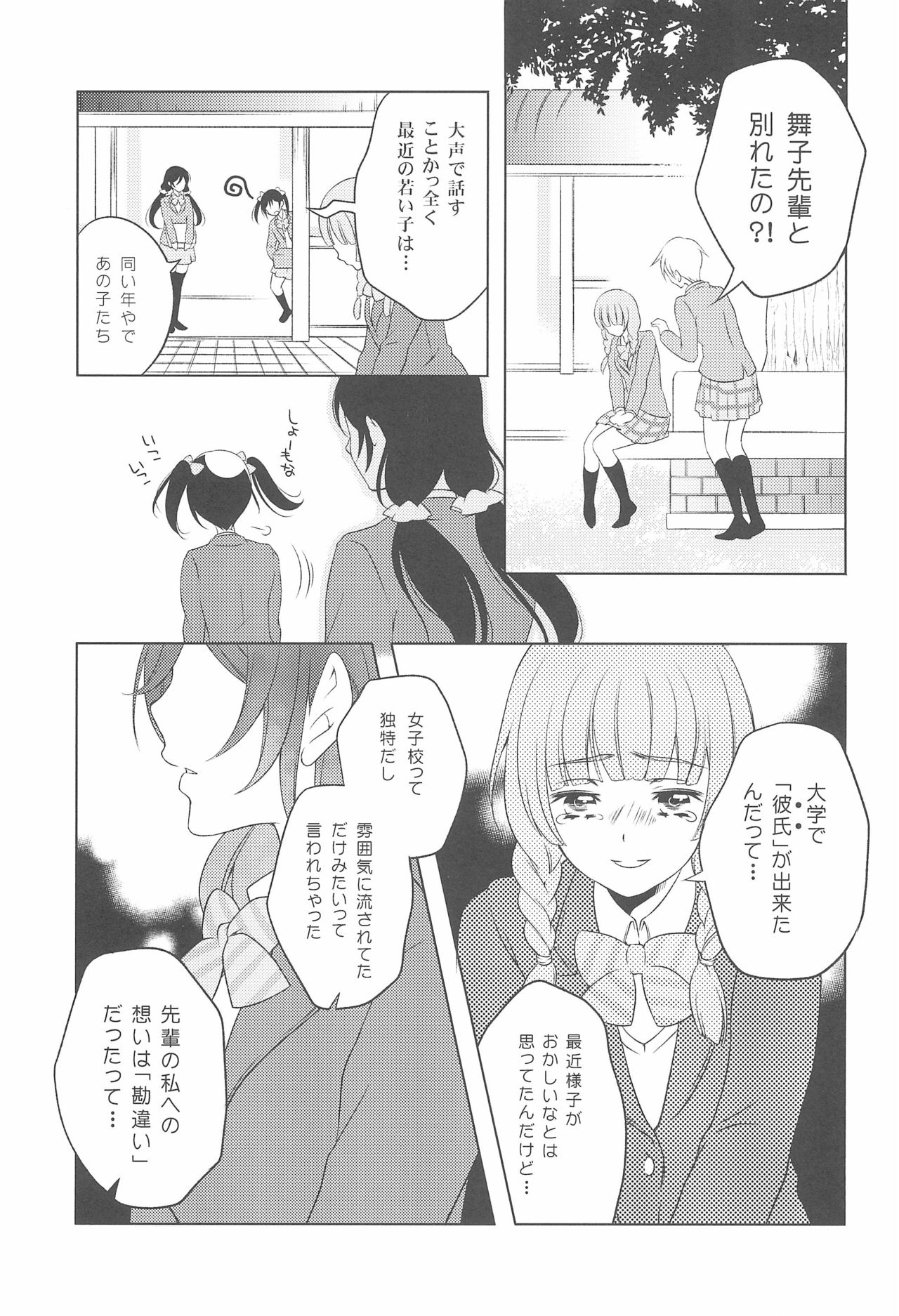 Kousaku shita no wa Kanojo no Shiten page 9 full