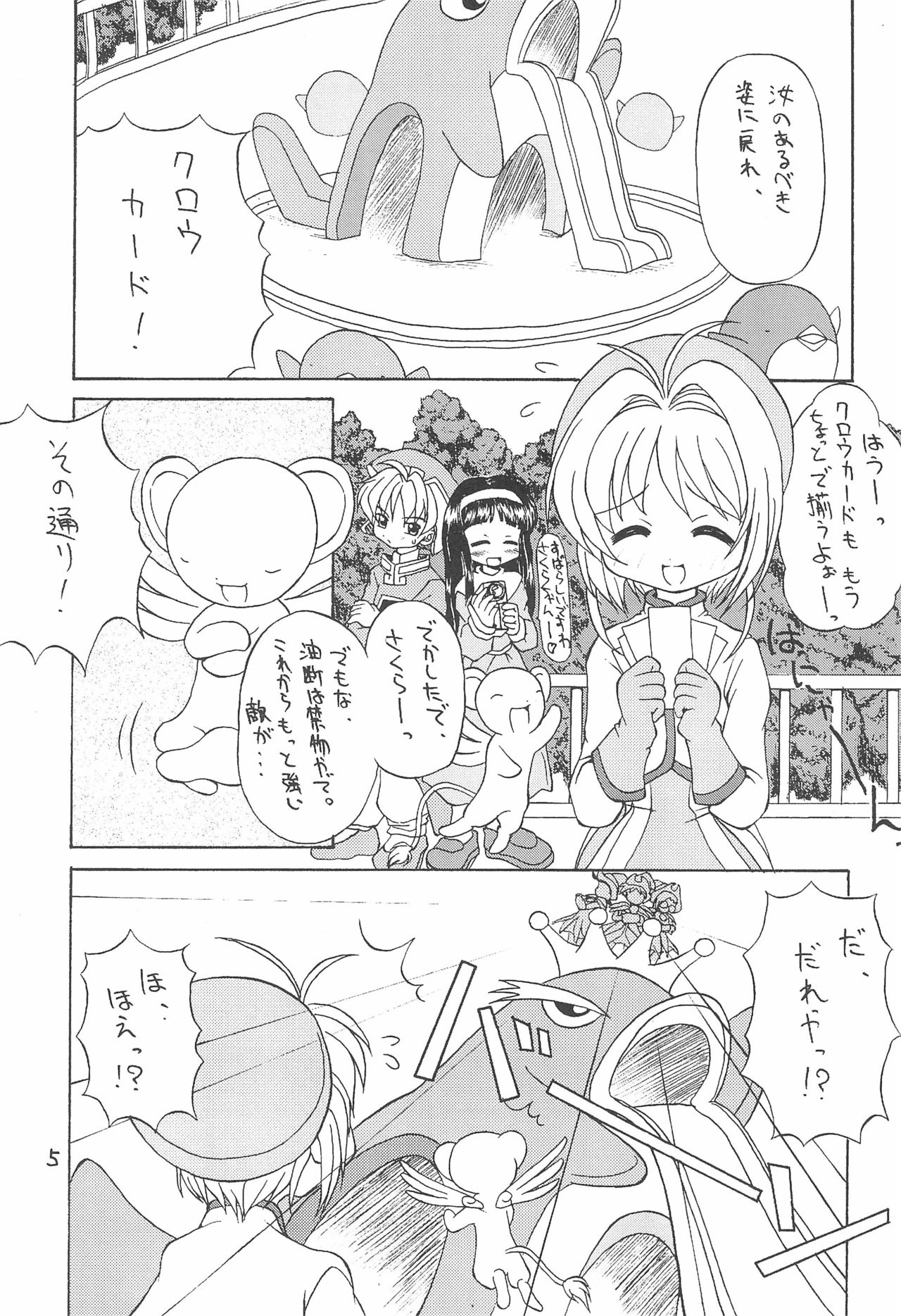 SWEET EMOTION page 5 full