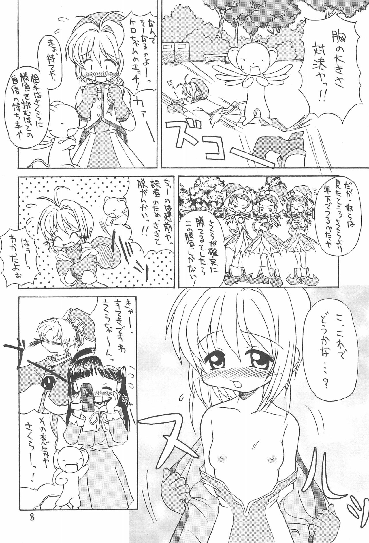 SWEET EMOTION page 8 full