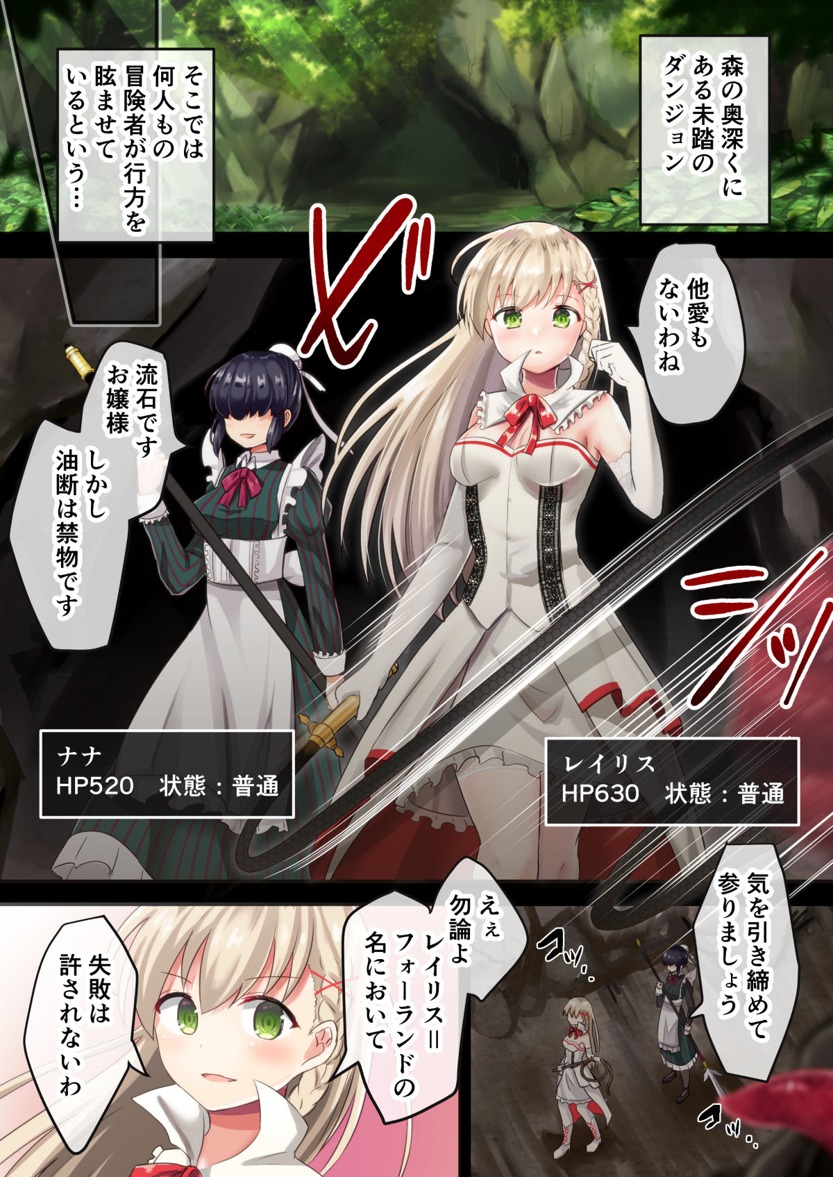 Joutai Ijou? Inma no Ero Trap Dungeon page 2 full