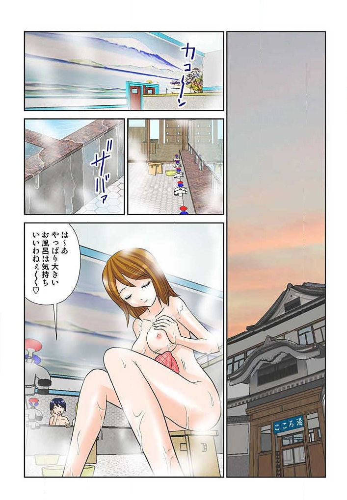 幼なじみはGカップ～銭湯巨乳娘～ 1巻 page 4 full