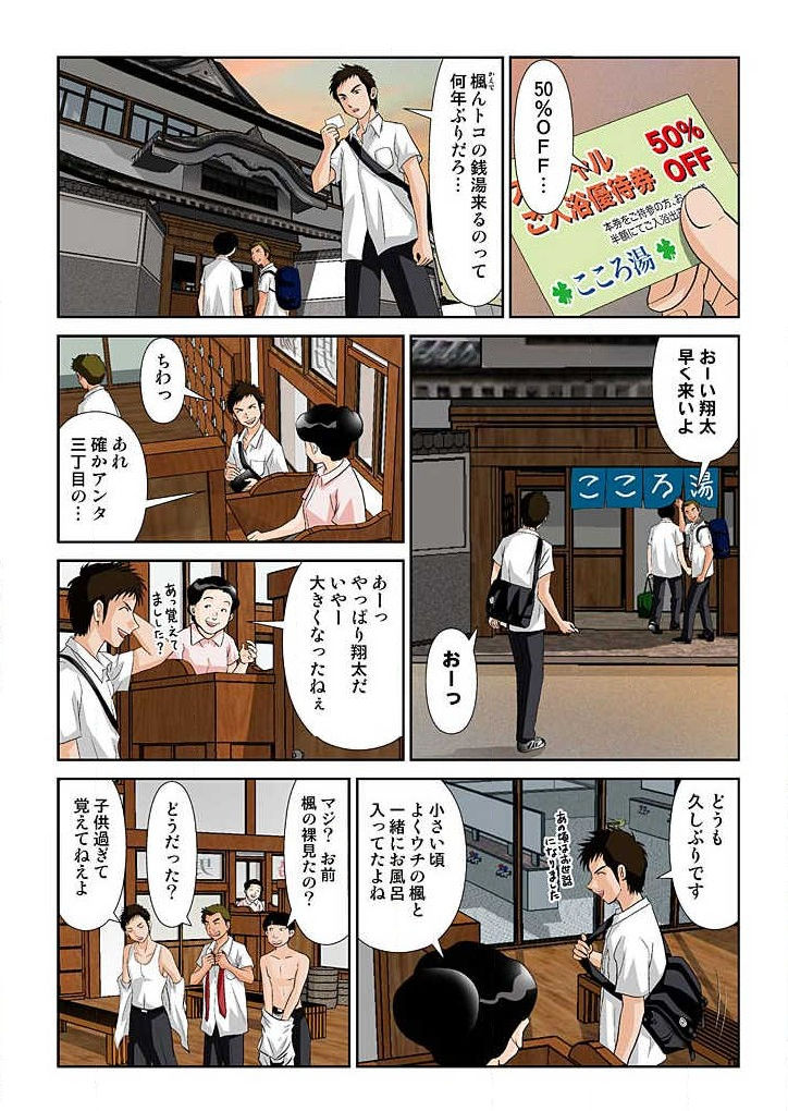 幼なじみはGカップ～銭湯巨乳娘～ 1巻 page 6 full