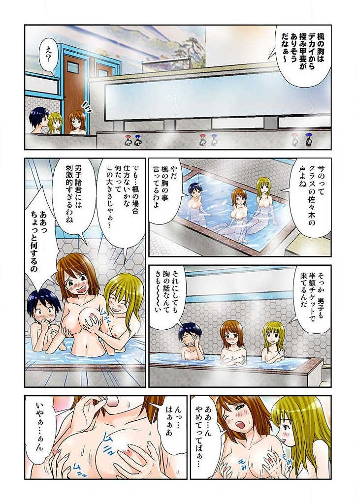 幼なじみはGカップ～銭湯巨乳娘～ 1巻 page 8 full