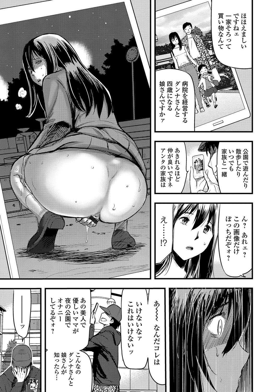 Tsuma to Batsu page 8 full