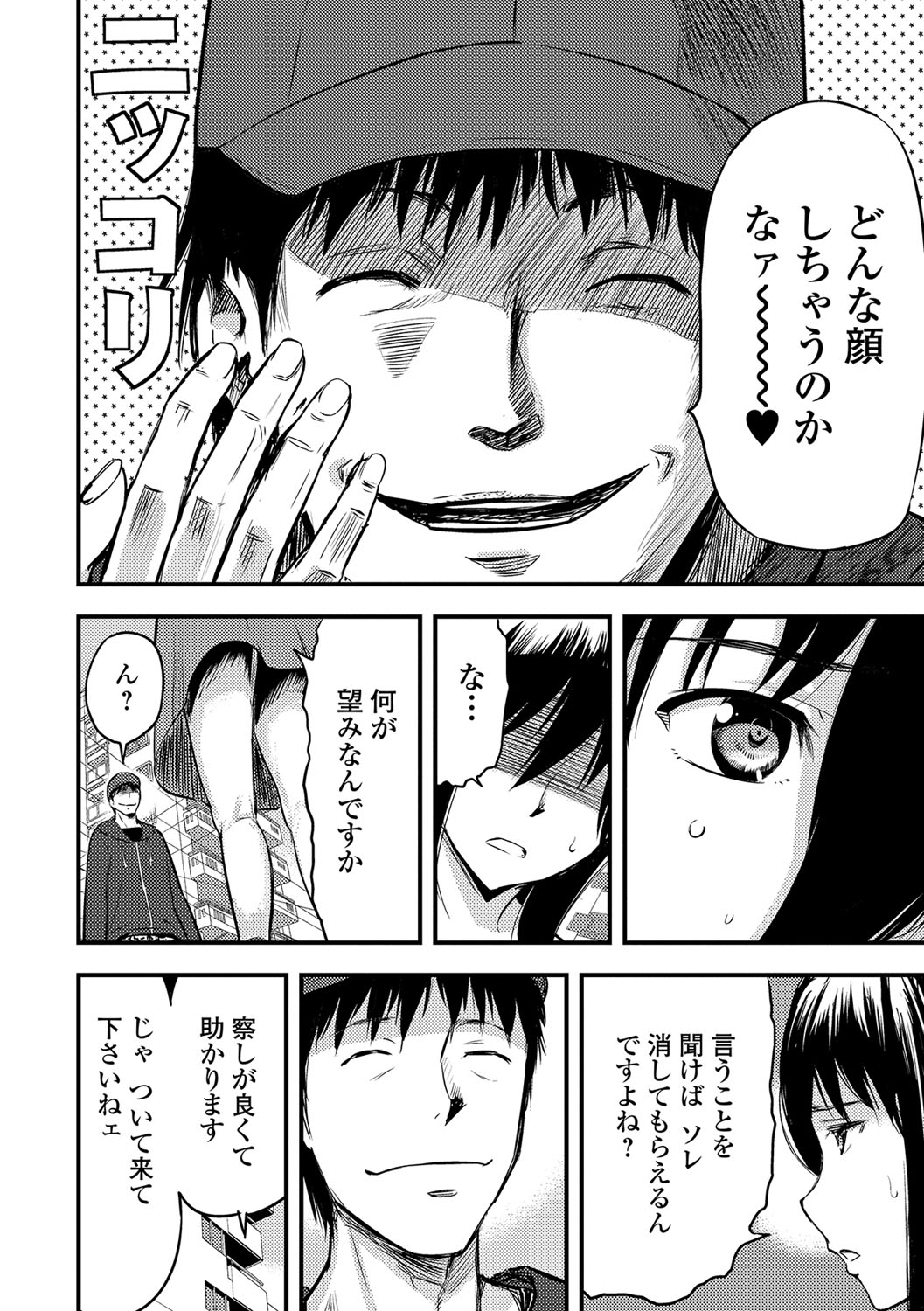 Tsuma to Batsu page 9 full