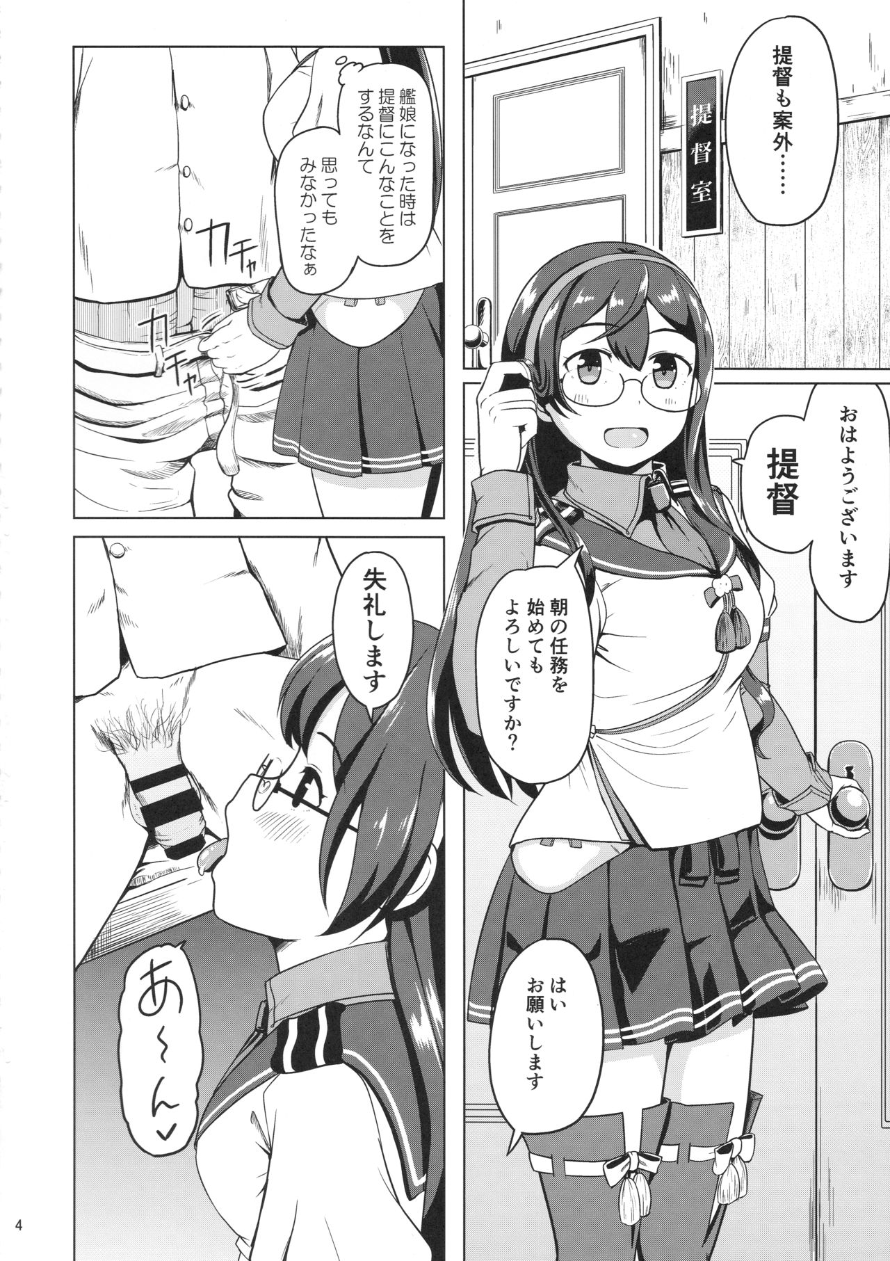 Magical Chinpo to Ooyodo-san page 3 full