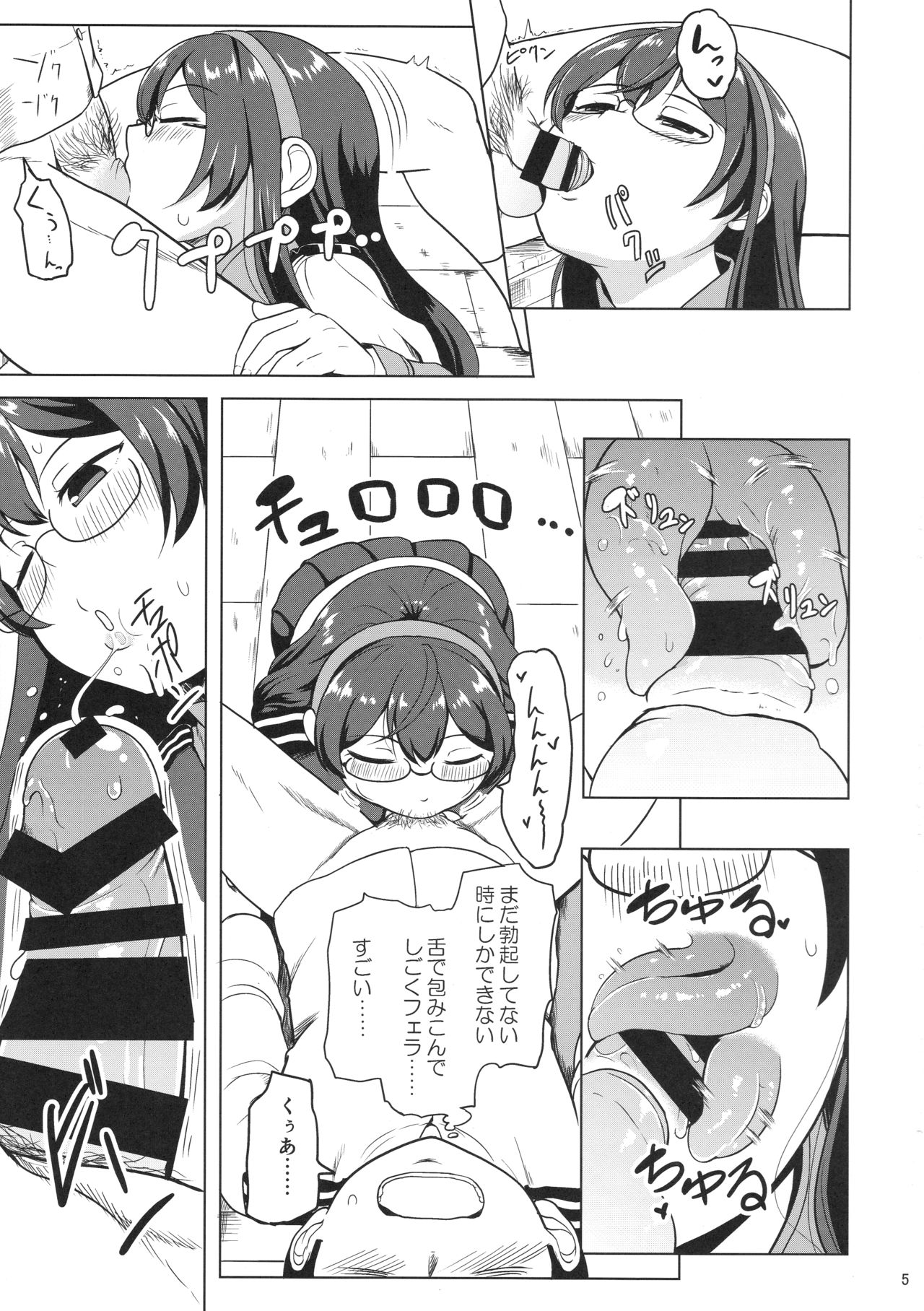 Magical Chinpo to Ooyodo-san page 4 full