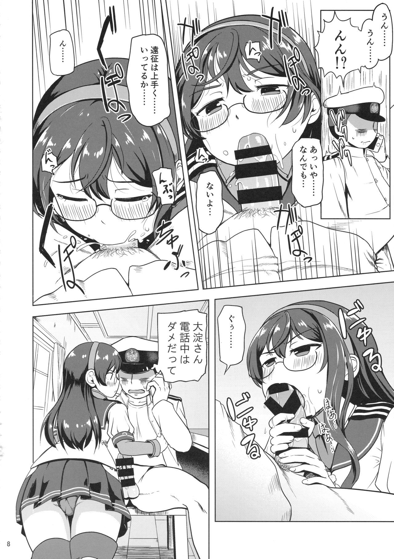 Magical Chinpo to Ooyodo-san page 7 full