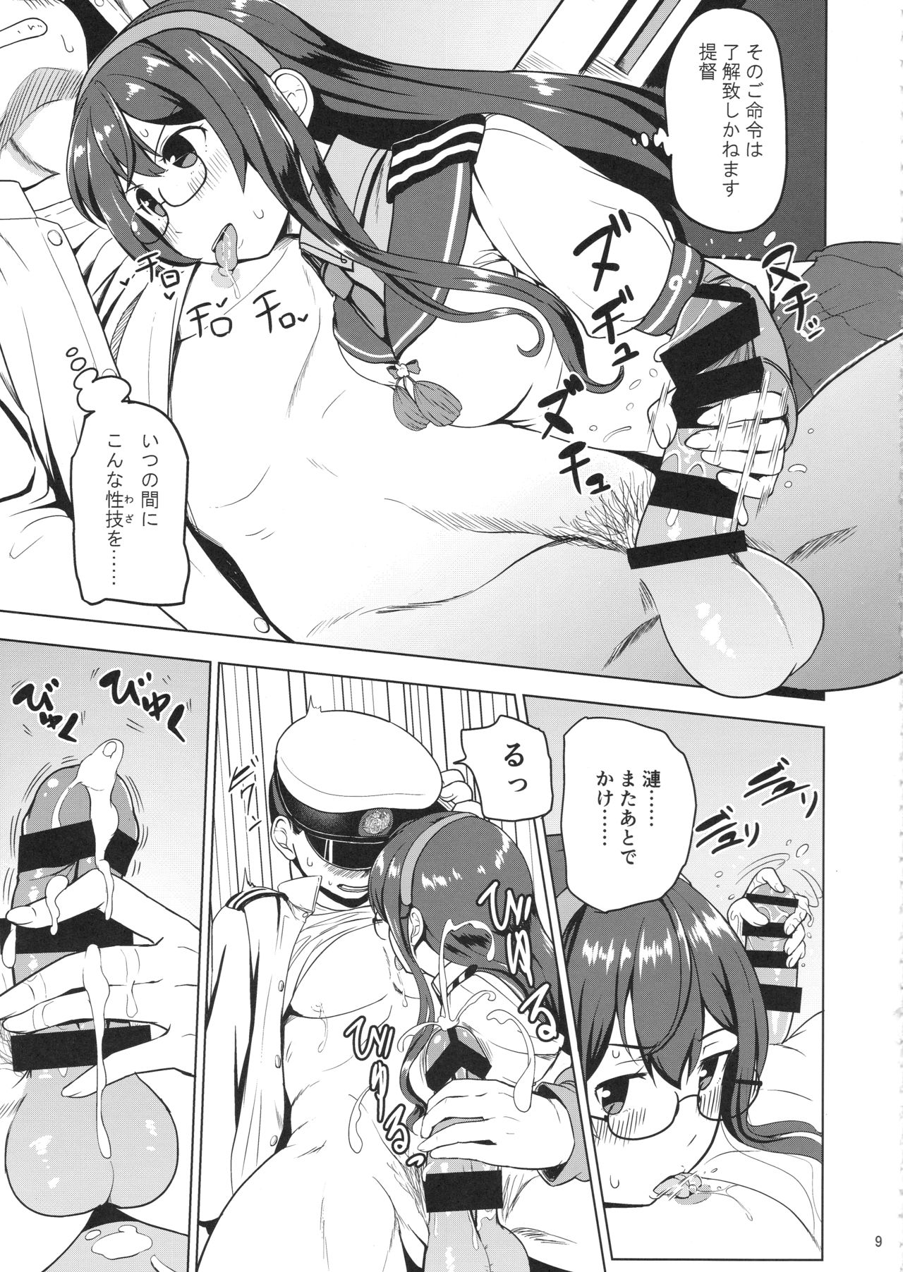 Magical Chinpo to Ooyodo-san page 8 full