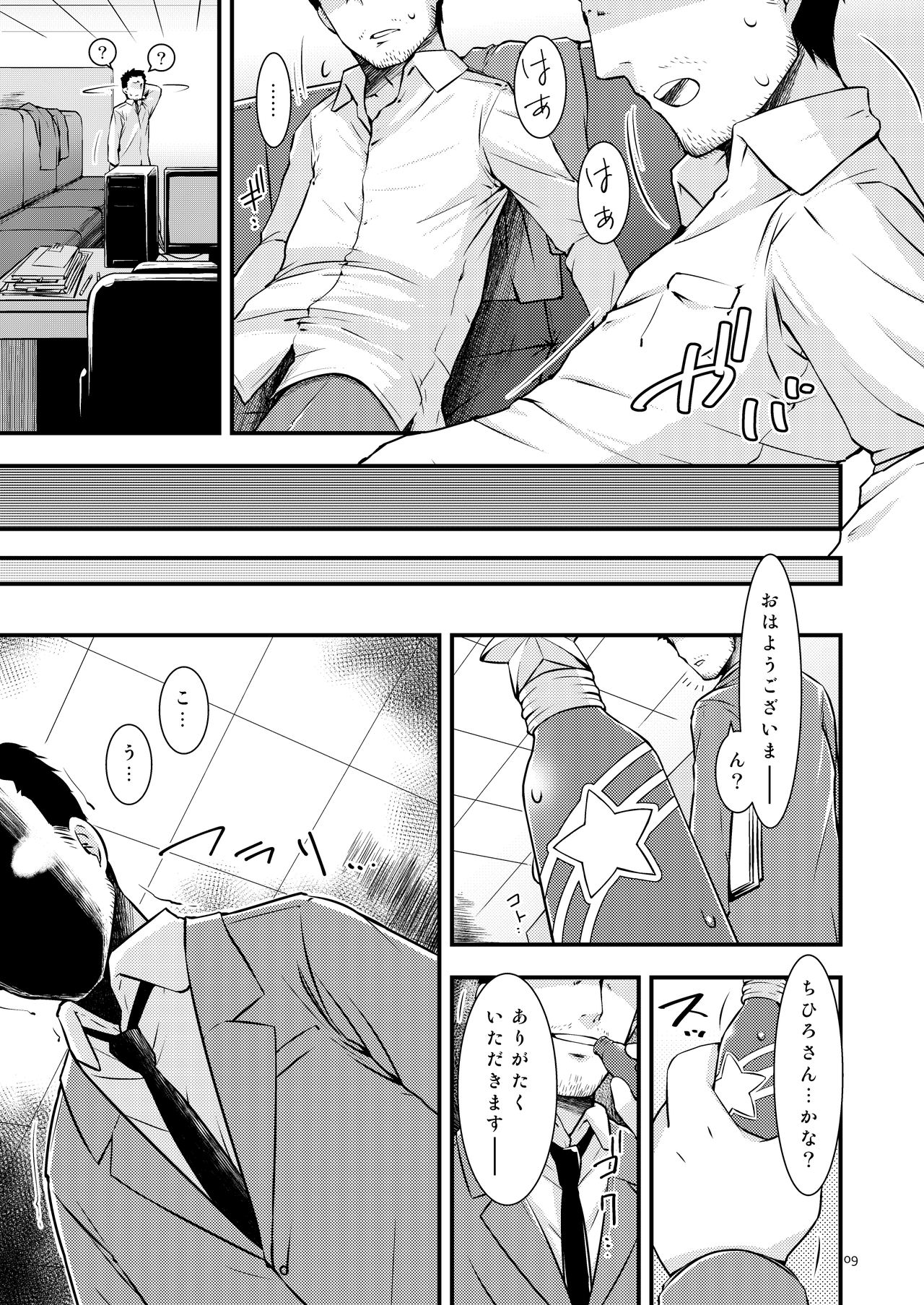 Koume-chan DIARY page 8 full