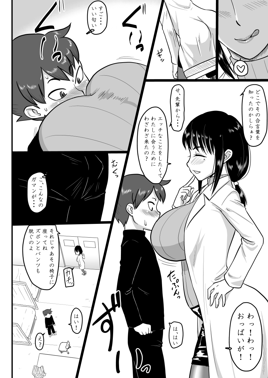 Houkago Doutei Bouya Nisshi page 3 full
