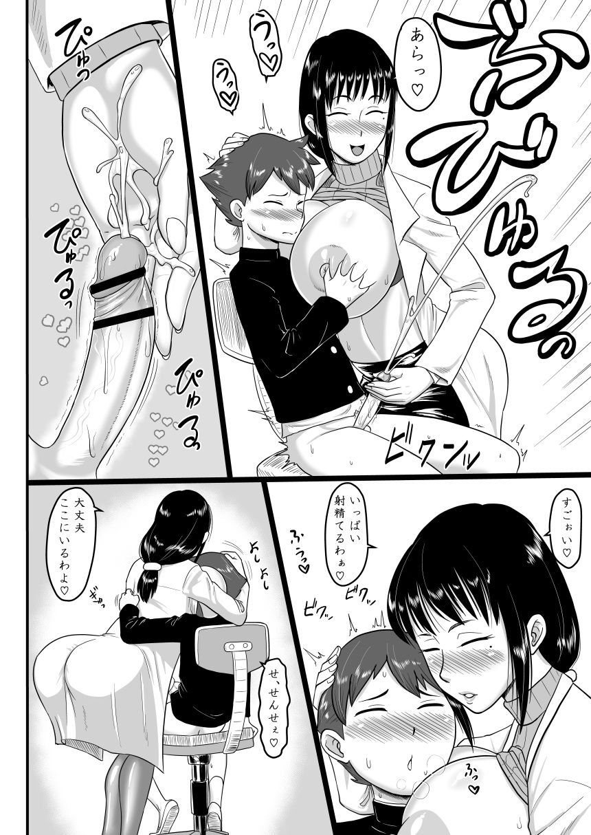 Houkago Doutei Bouya Nisshi page 7 full