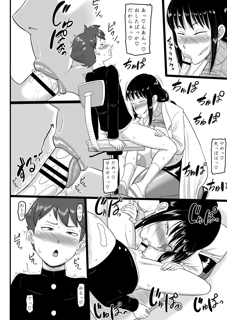 Houkago Doutei Bouya Nisshi page 9 full