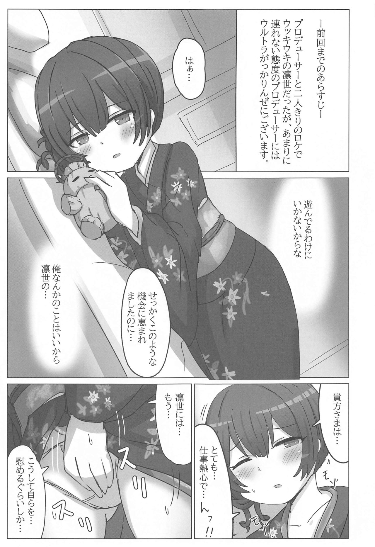 Yozoutsutsu page 2 full