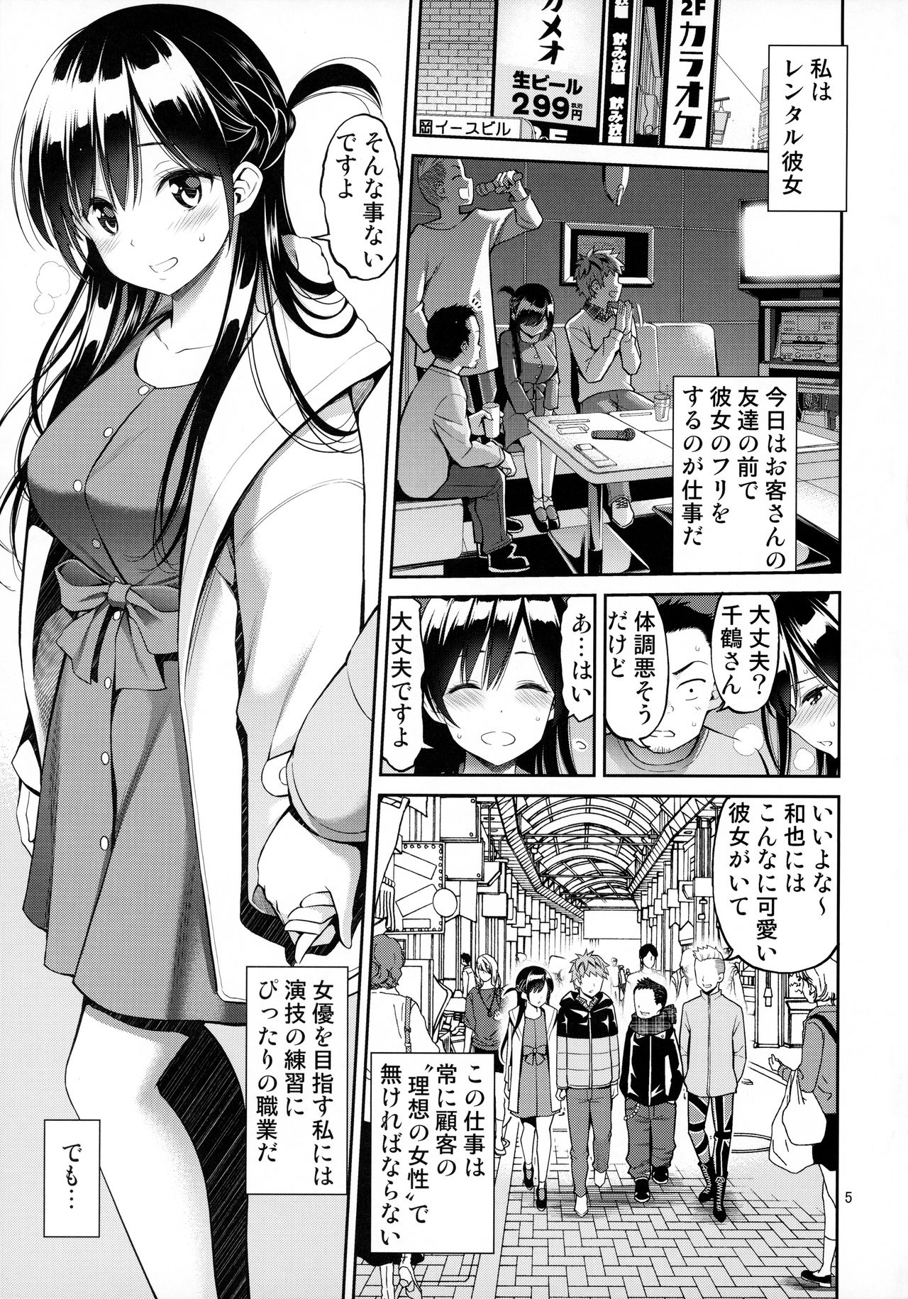 Rental Kanojo Osawari Shimasu 02 page 4 full