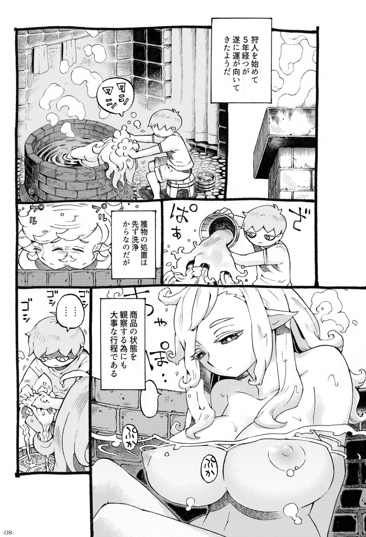 Eroi Elf ni Goyoujin page 8 full