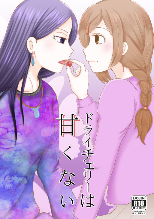 Dry Cherry wa Amakunai page 1 full