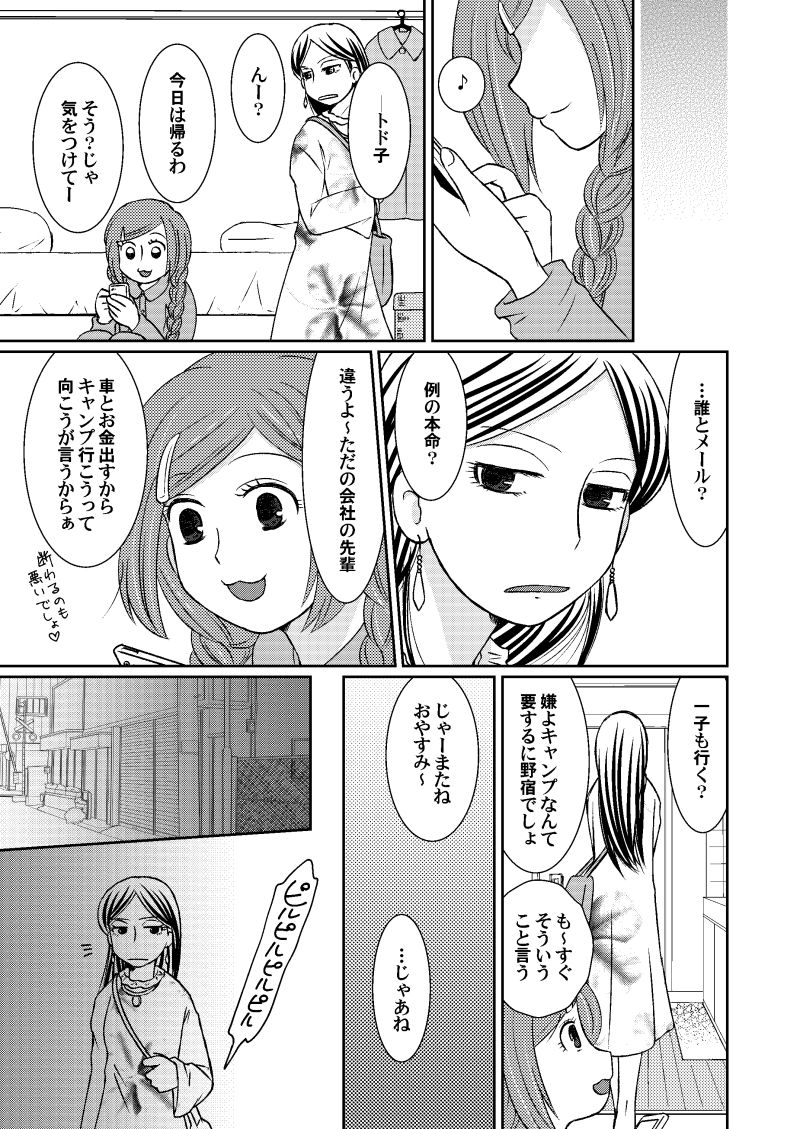 Dry Cherry wa Amakunai page 5 full