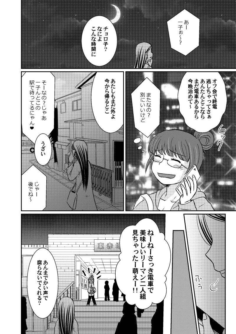 Dry Cherry wa Amakunai page 6 full