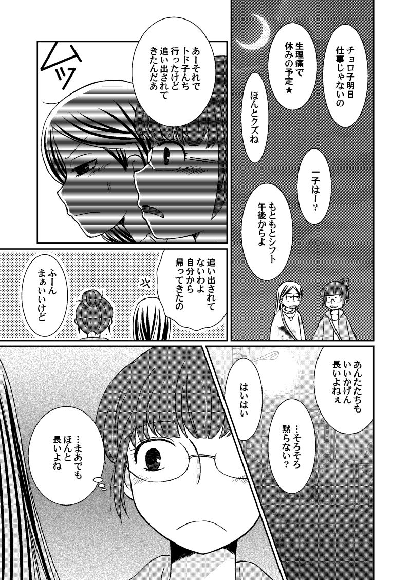 Dry Cherry wa Amakunai page 7 full