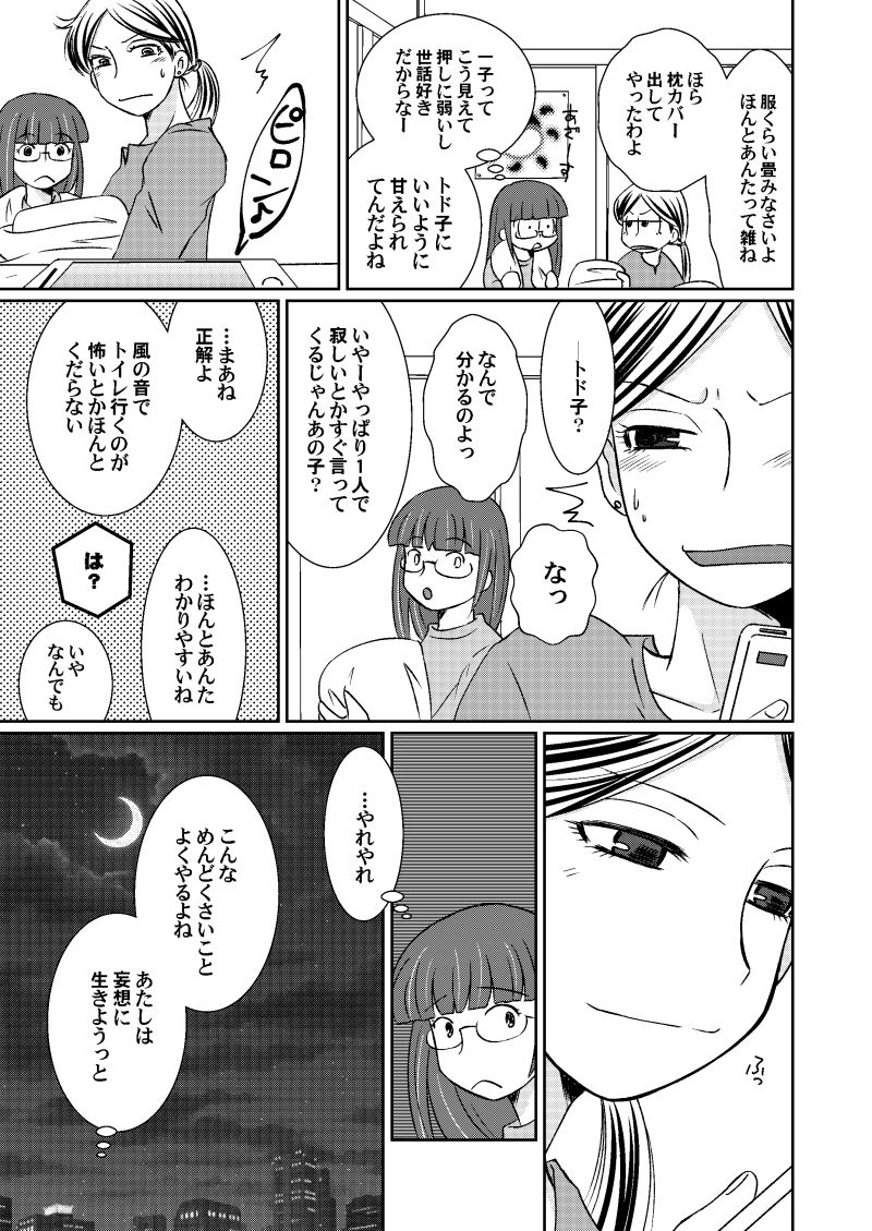 Dry Cherry wa Amakunai page 9 full
