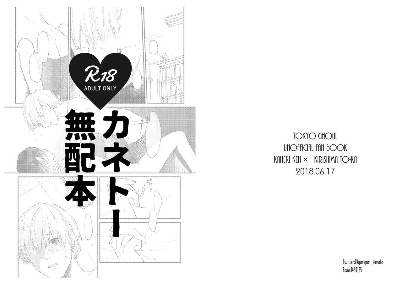 KaneTou Muhaibon page 1 full