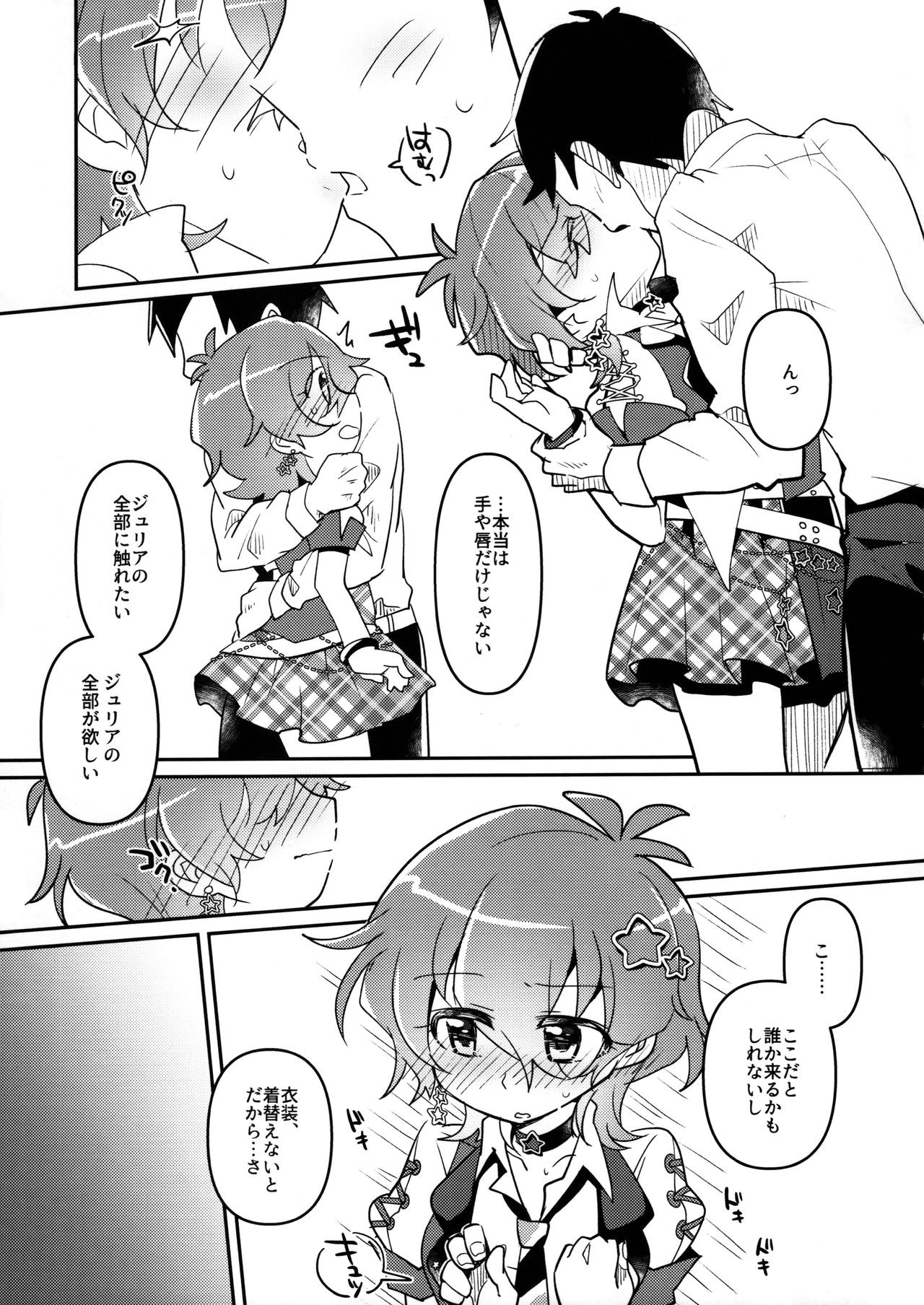 Julia wa Saikou ni Kawaii!! page 6 full