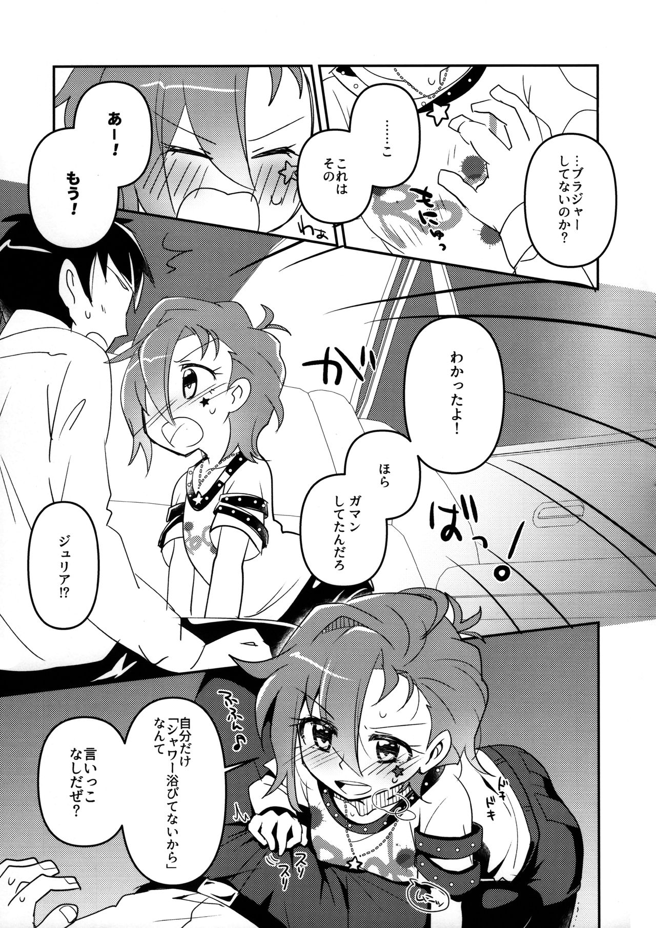 Julia wa Saikou ni Kawaii!! page 8 full