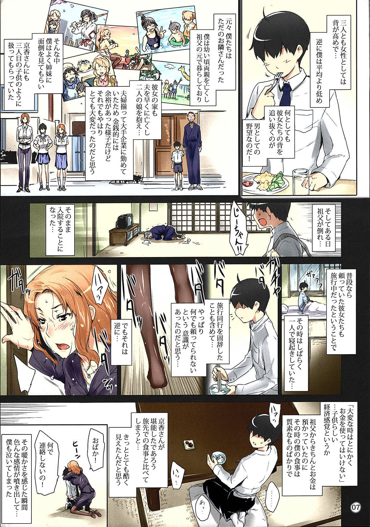 Tachibana-san-chi no Dansei Jijou Matome Ban page 7 full
