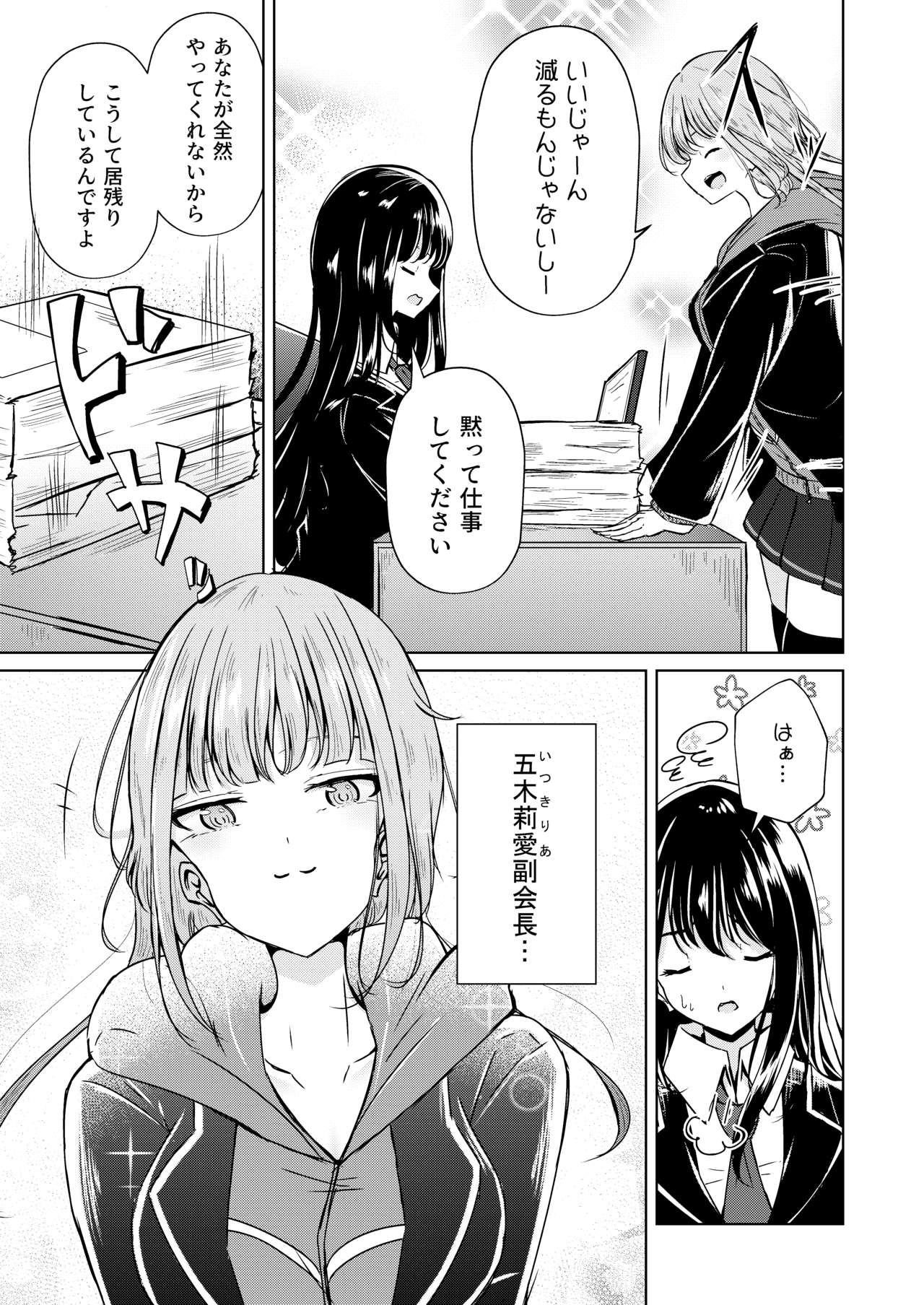 Uraaka Joshi-tachi no Houkago - After school of Secret Girls page 5 full