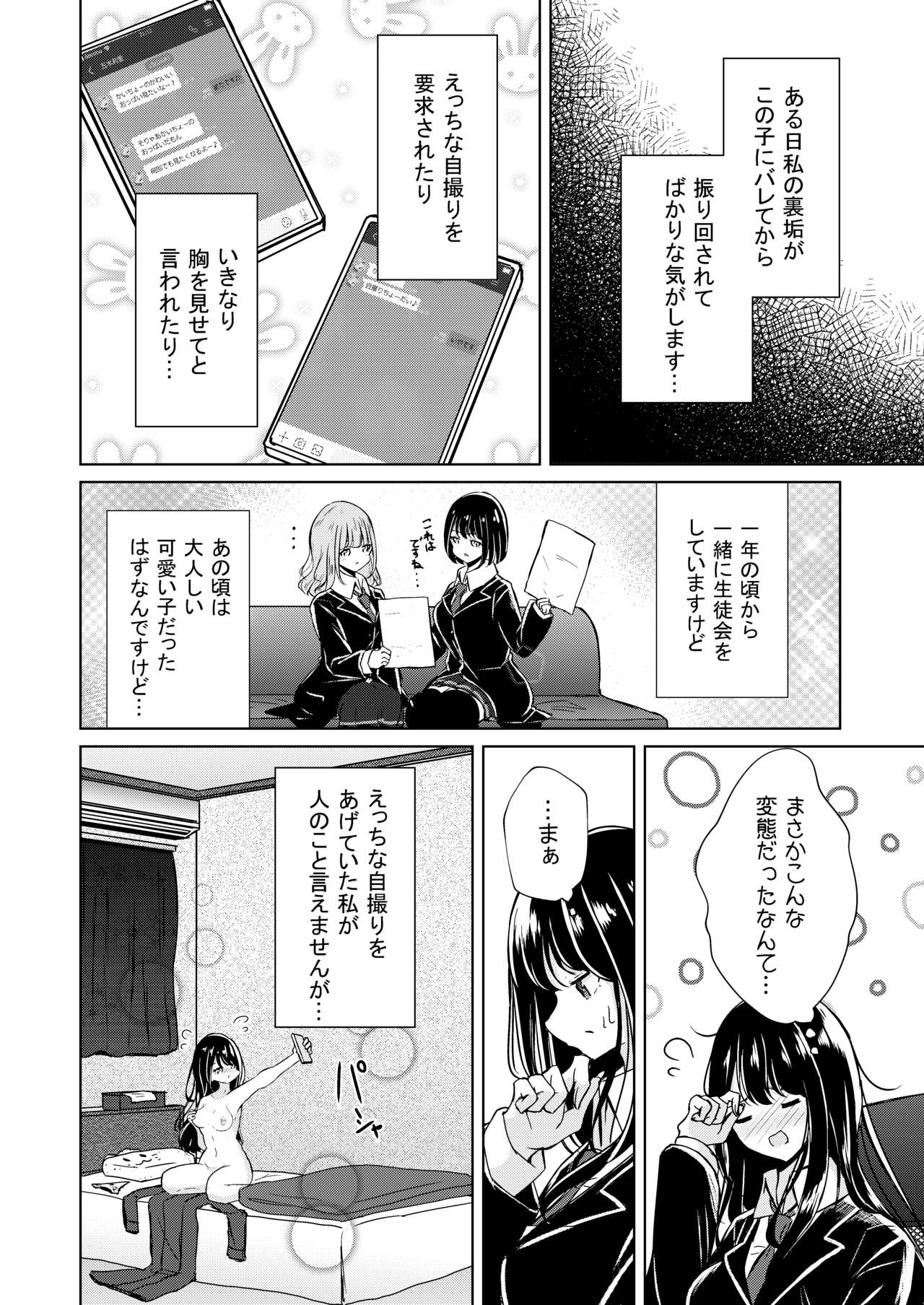 Uraaka Joshi-tachi no Houkago - After school of Secret Girls page 6 full