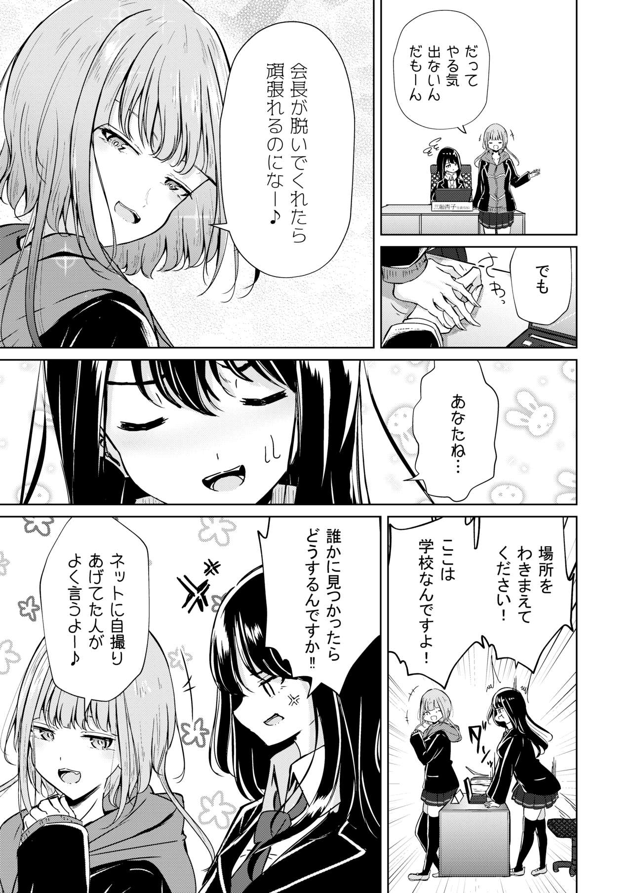 Uraaka Joshi-tachi no Houkago - After school of Secret Girls page 7 full