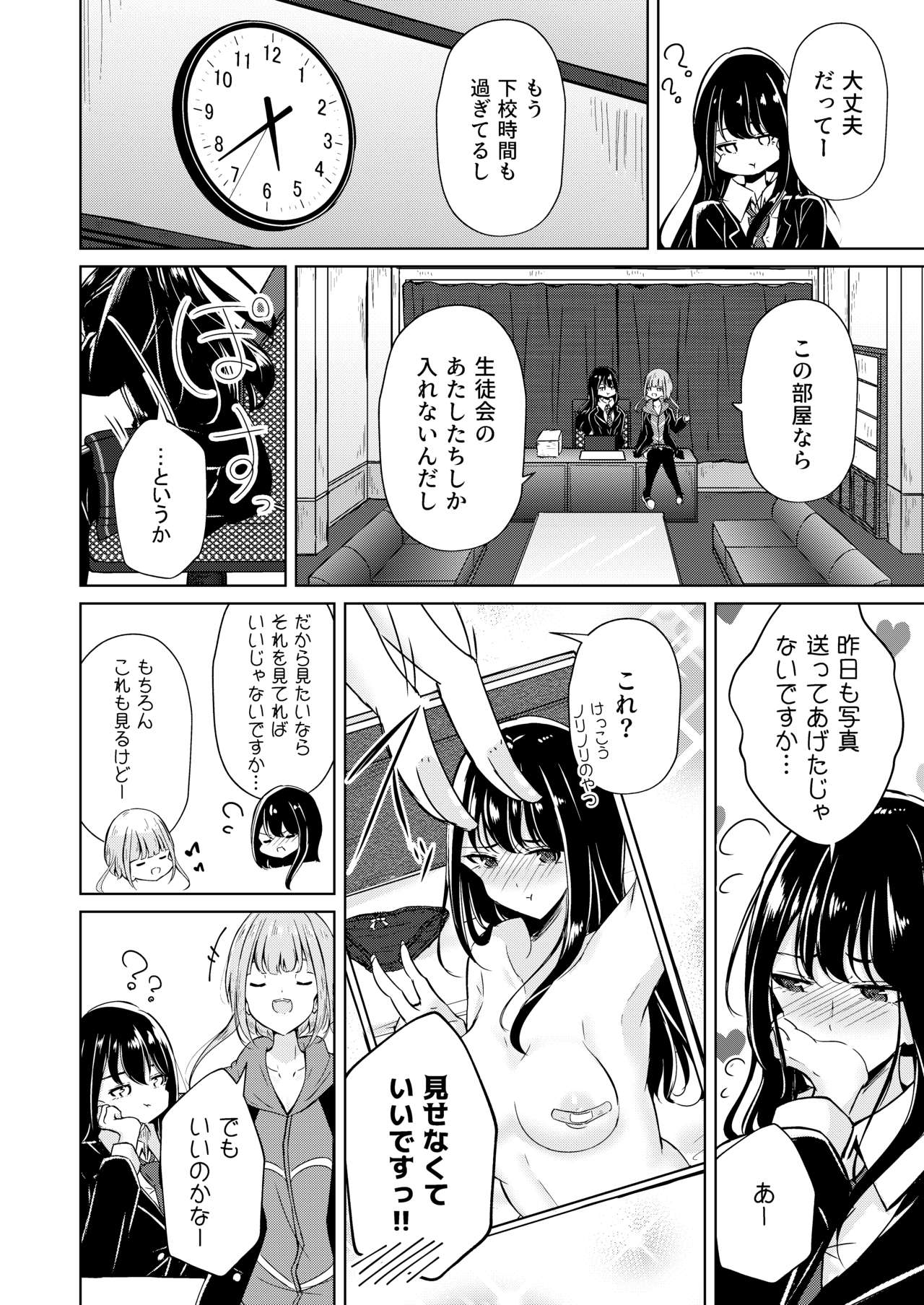 Uraaka Joshi-tachi no Houkago - After school of Secret Girls page 8 full