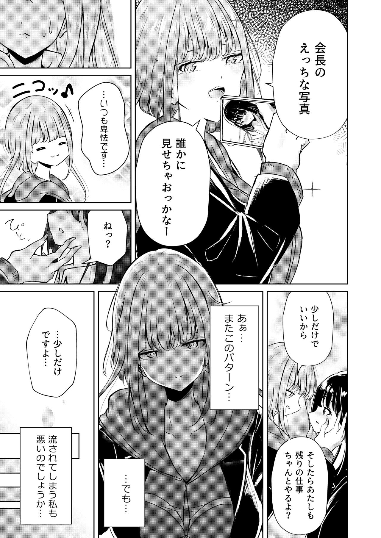 Uraaka Joshi-tachi no Houkago - After school of Secret Girls page 9 full